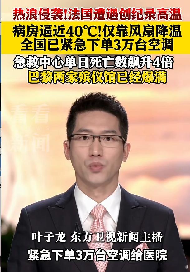法国紧急下单3万台空调  法国政府医疗专项 3 万台空调（卫生系统采购）。分配给