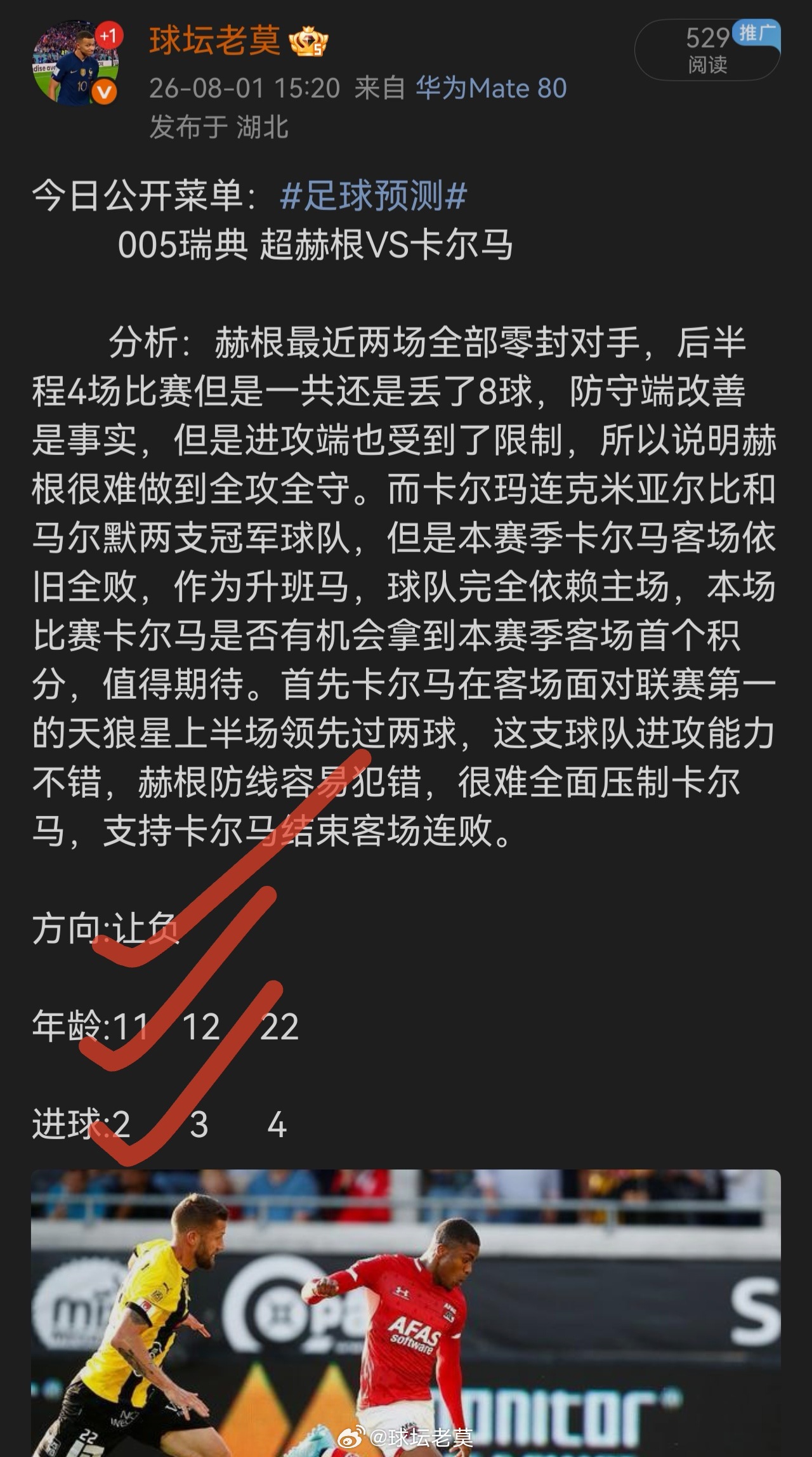 昨日菜单方向年龄双双拿下足球预测