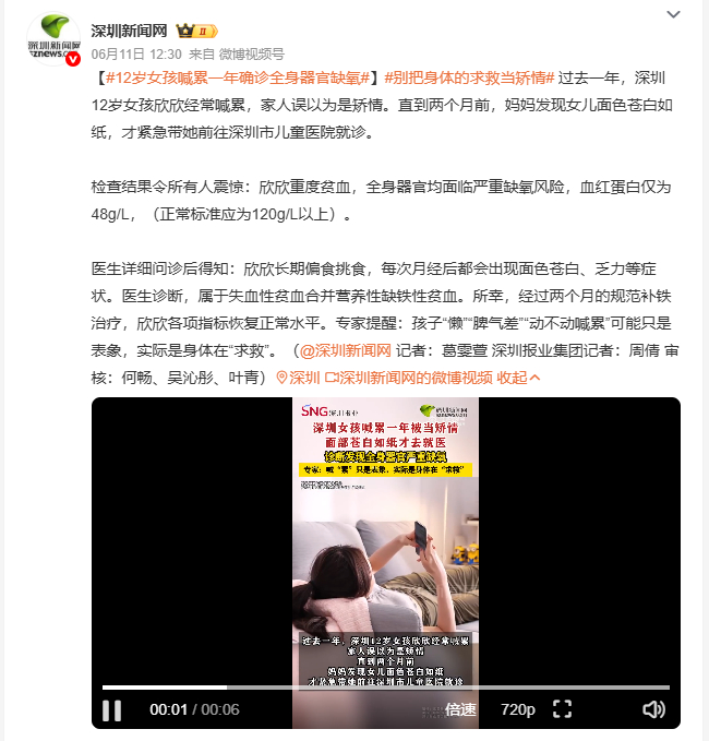 12岁女孩喊累一年确诊全身器官缺氧 深圳12岁女孩欣欣长期偏食挑食，频繁喊累被家