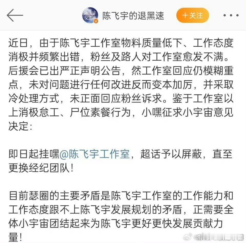 陈飞宇粉丝向工作室维权未果，挂嘿工作室了 ​​​