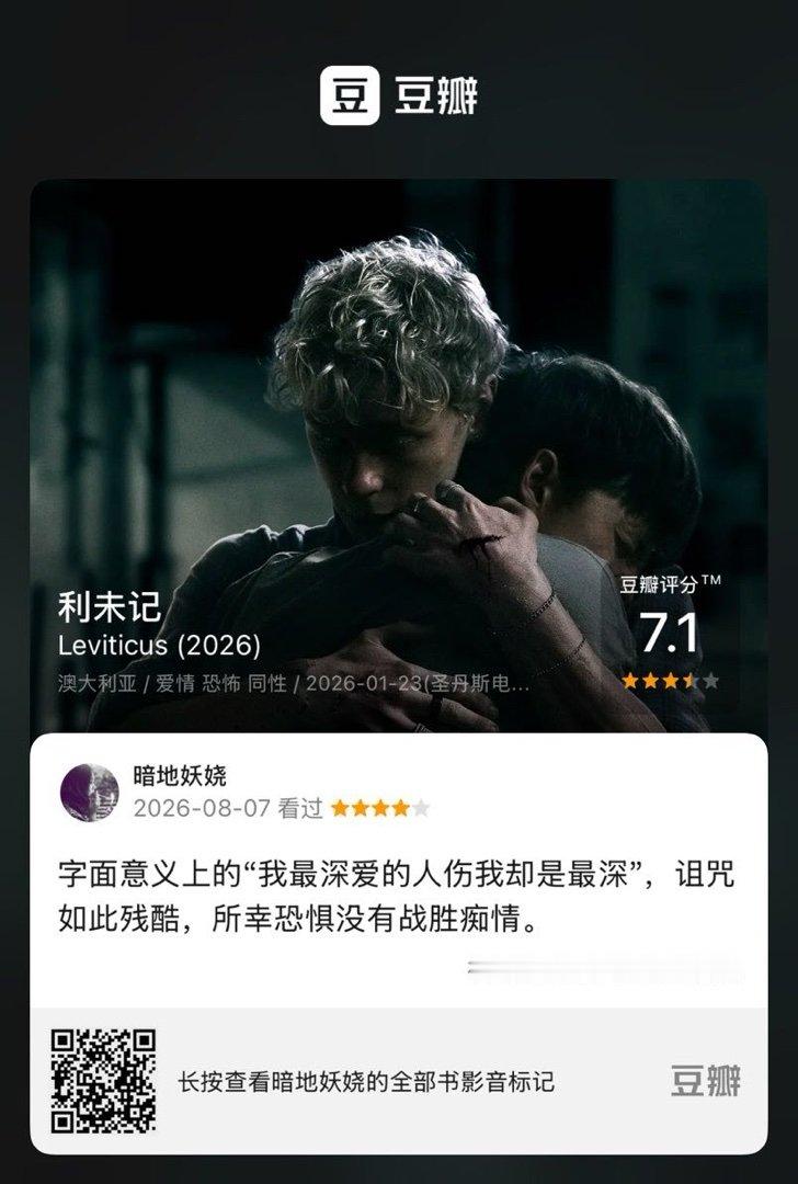看过电影《利未记》，我的评分：★★★★☆ 字面意义上的“我最深爱的人伤我却是最深