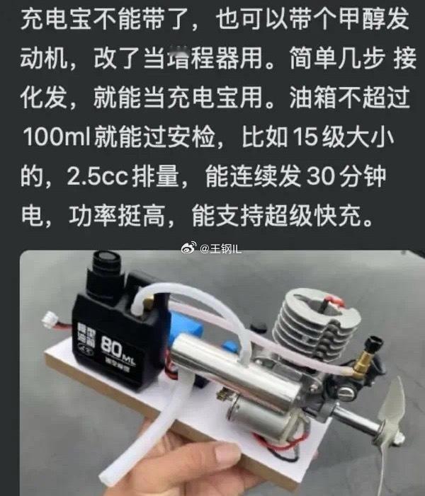 关于充电宝不能带了，也可以带个发电机？？ ​​​