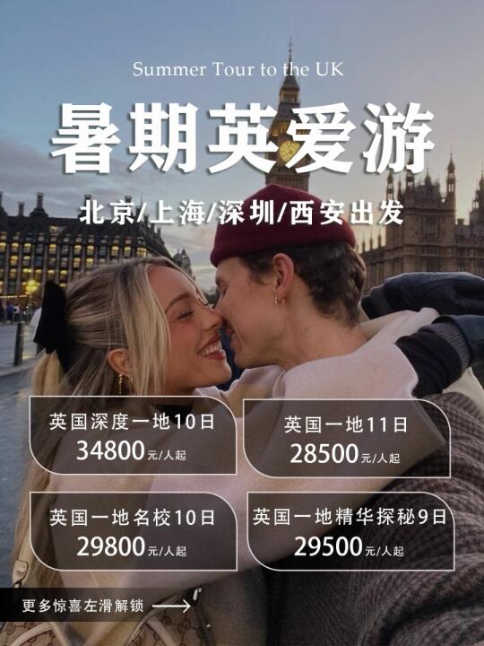 暑期英国旅行图鉴｜全国出发7-9月英伦盛宴