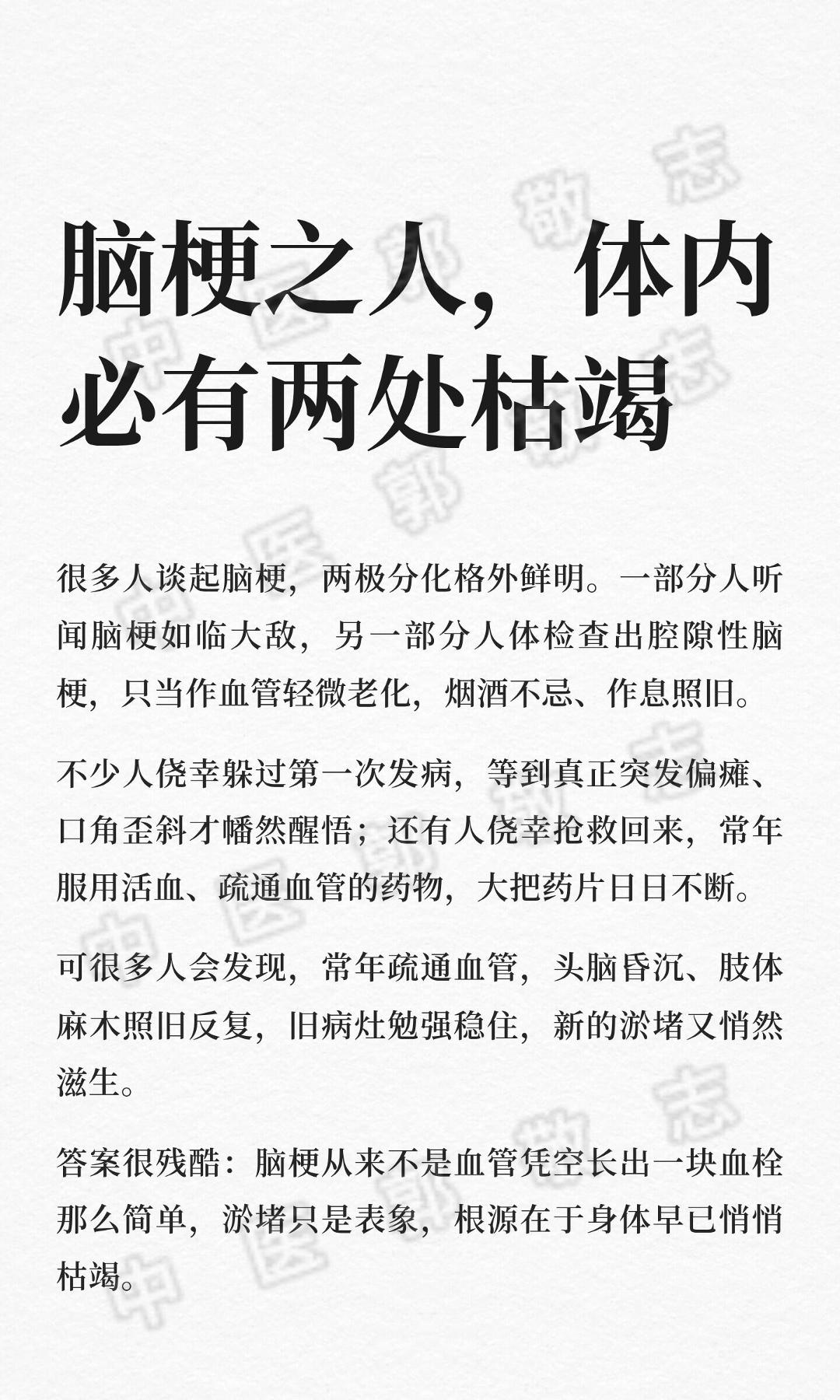 郭敬志脑梗