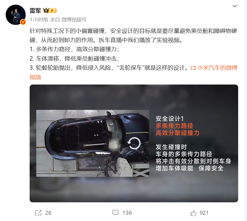 没想到雷总一次拆车直播，也能引来那么多的奇怪声音，让他亲自科普什么叫“丢轮保车”