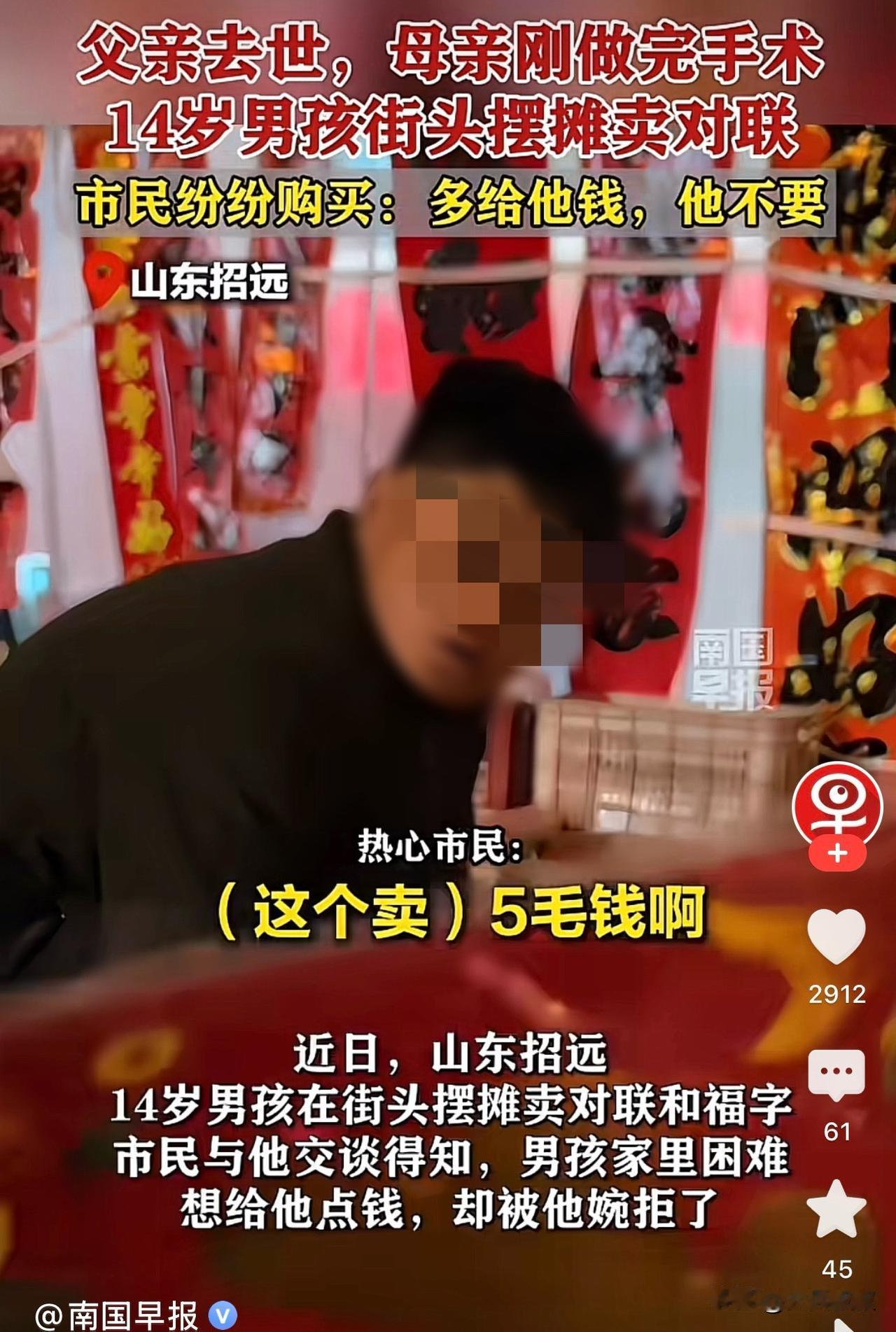 山东招远，一14岁男孩在街上摆摊卖起了春联，一女子看到后觉得有些吃惊，于是便询问