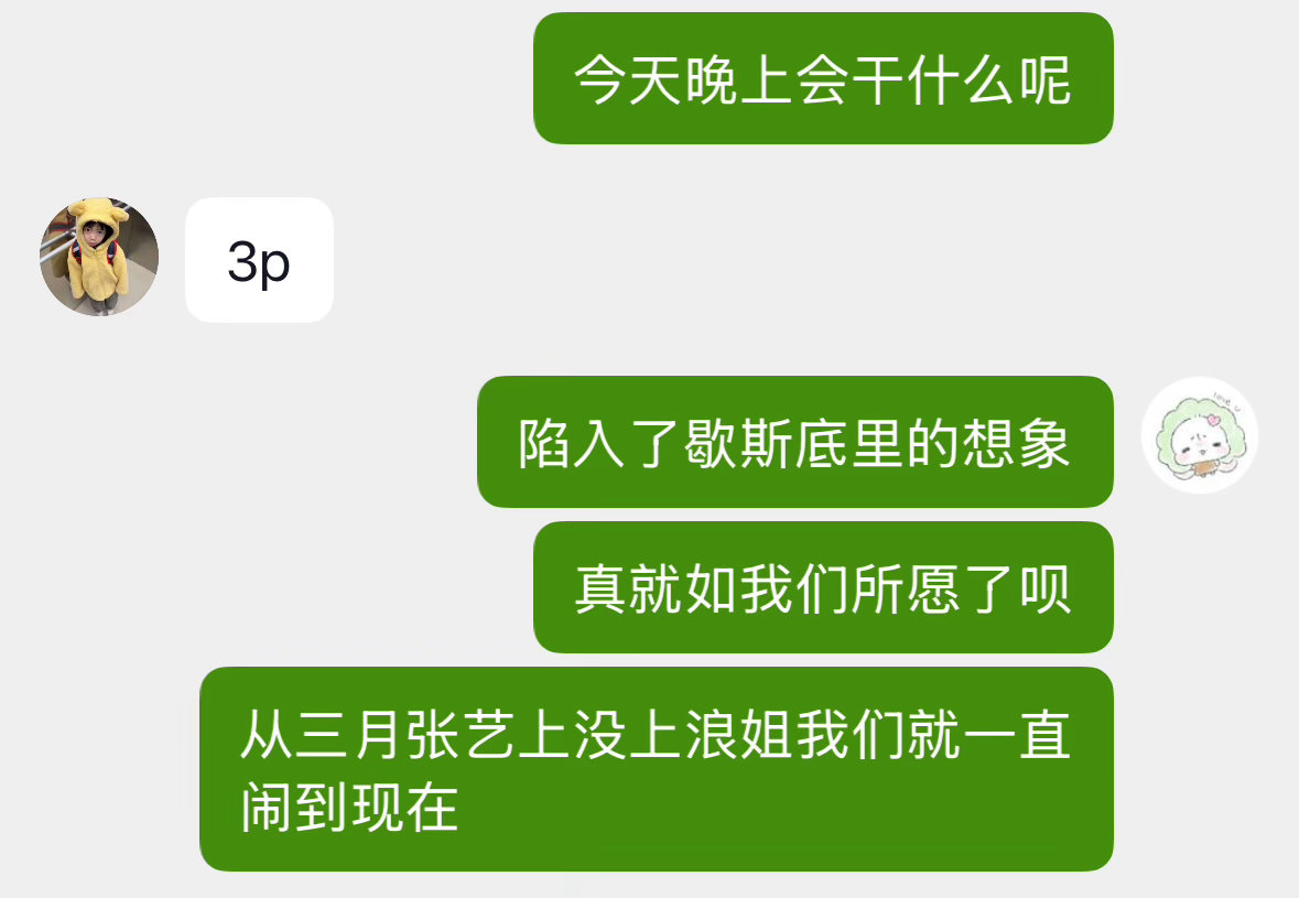 陷入歇斯底里的想象 