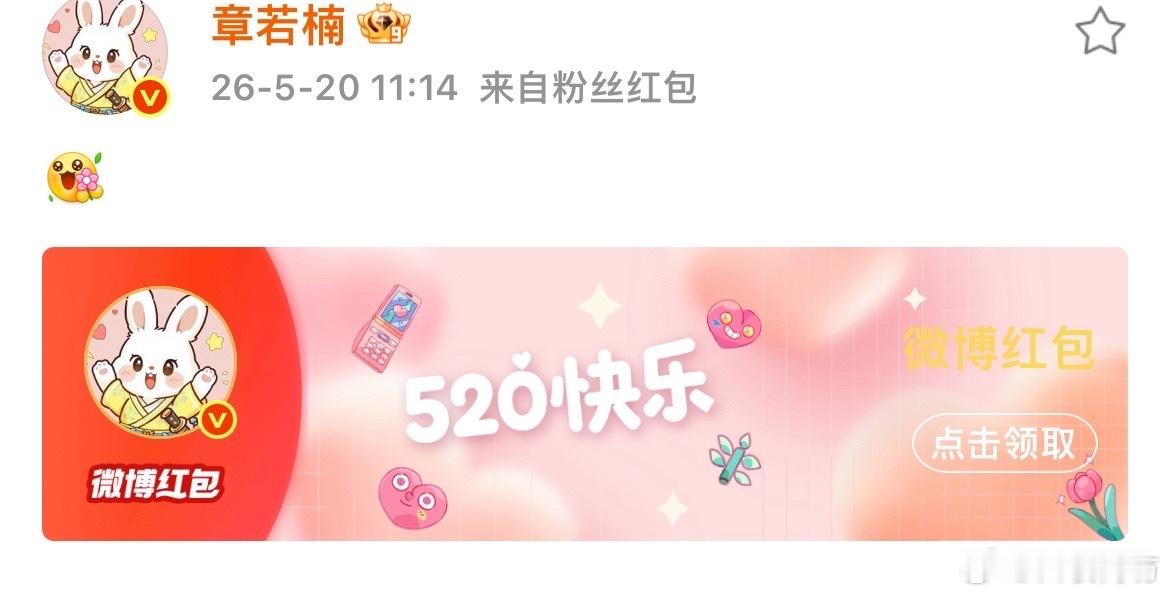 章若楠520红包章若楠520发红包章若楠520红包章若楠发520红包