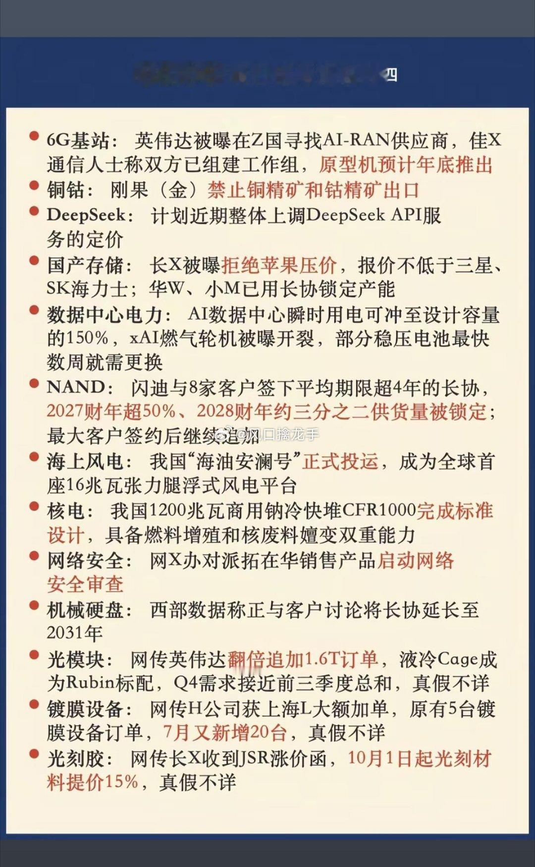 8.07周五盘前财经热点必读🔥盘前资讯整理，不构成投资建议，题材轮动快，高位谨
