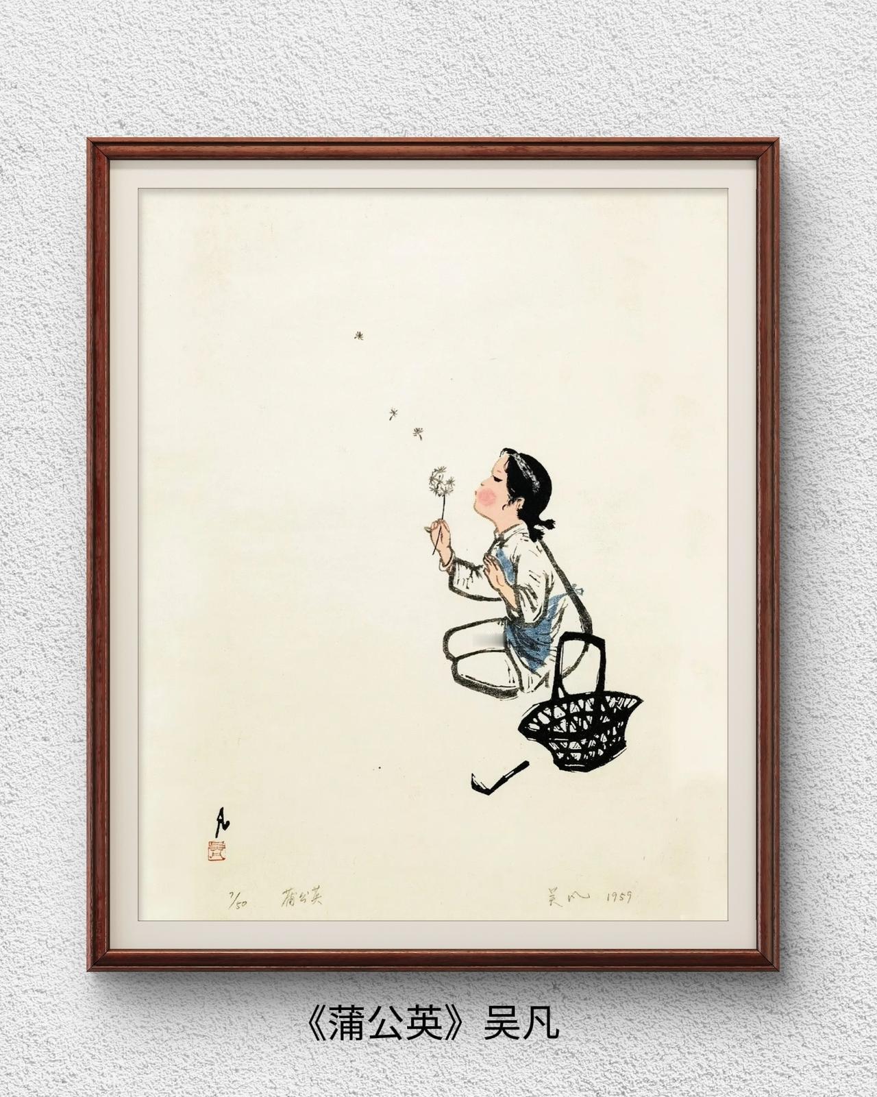 《蒲公英》吴凡 1959年
老版画 极简里的东方意境。