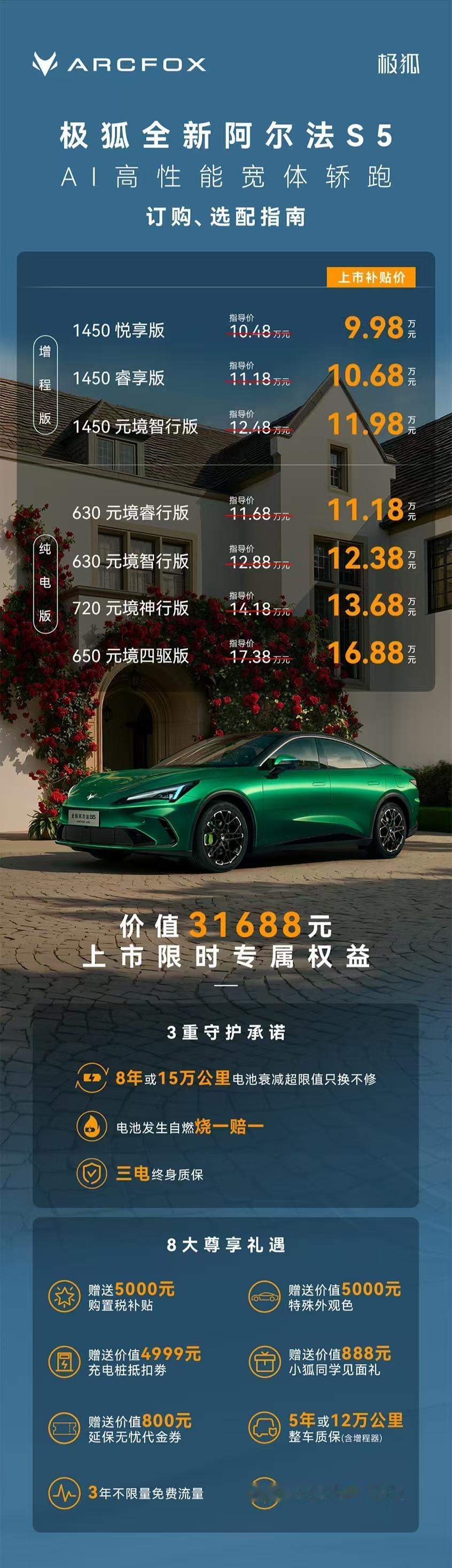 全新s5正式上市。正式价格比预售价格又降了5000元，分为增程版和纯电版本。
增