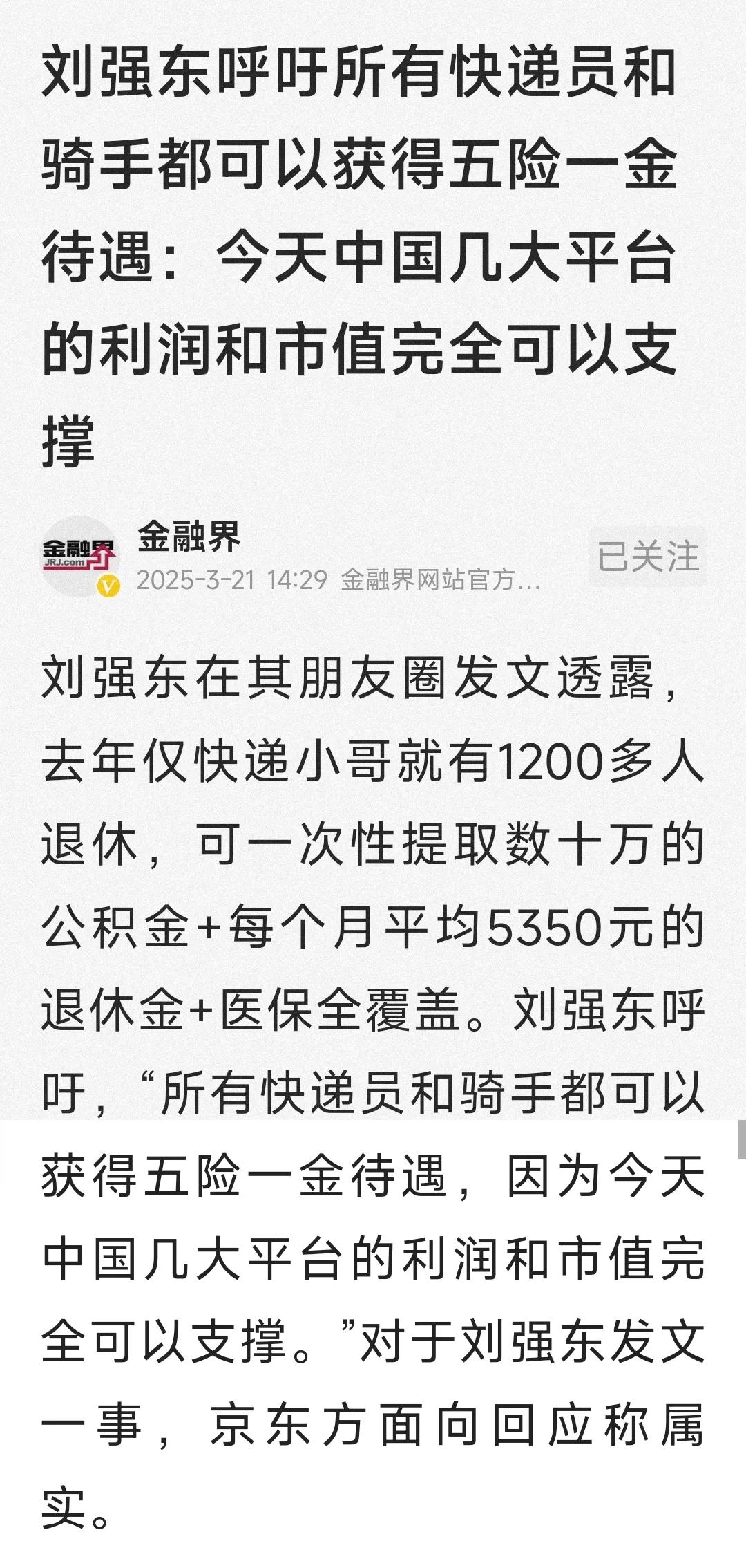 随着快递员，外卖骑手五险一金解决完成之后，农民就成为下一个攻坚的堡垒了，上下五千