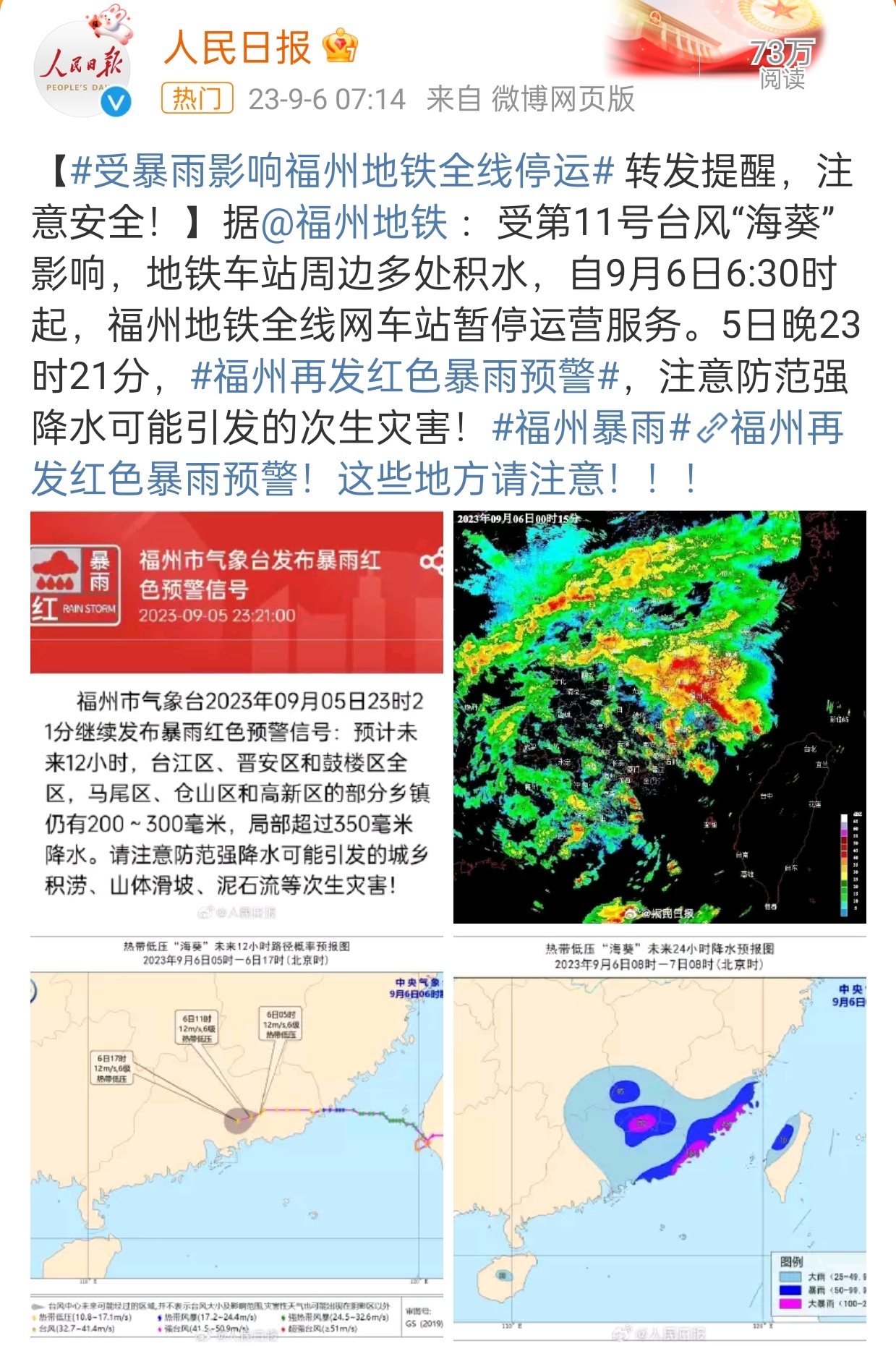 #受暴雨影响福州地铁全线停运#据：受第11号台风“海葵”影响，地铁车站周边多处积