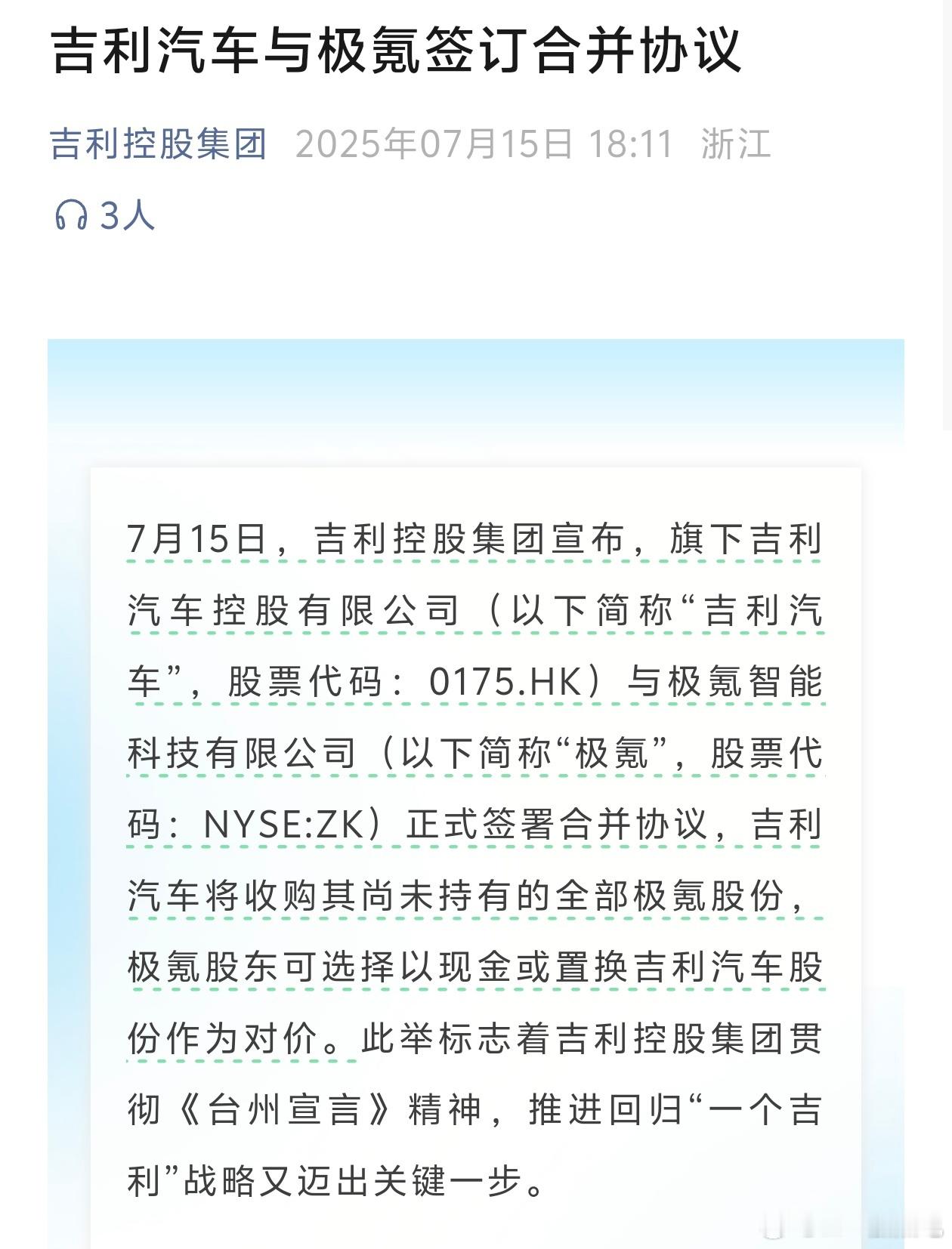 正式合并了，0175收购极氪所有股份，极氪正式投入爸爸怀抱，希望以后能多批点经费