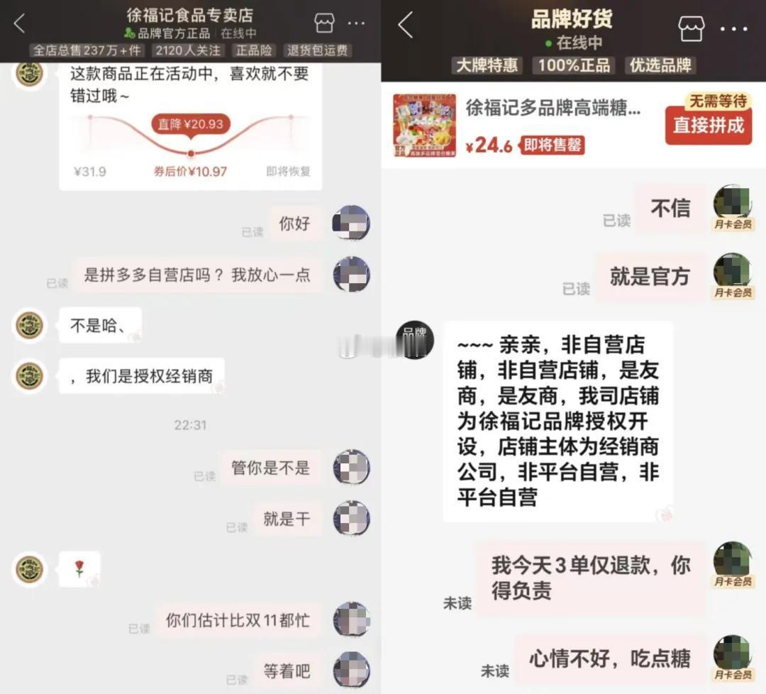 中小商家把徐福记冲到关店，拼多多自营店集体噤声 