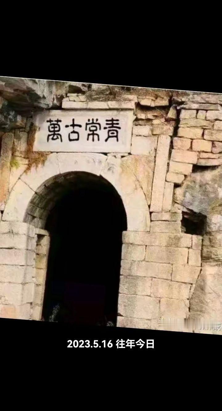 萬古长青洞
