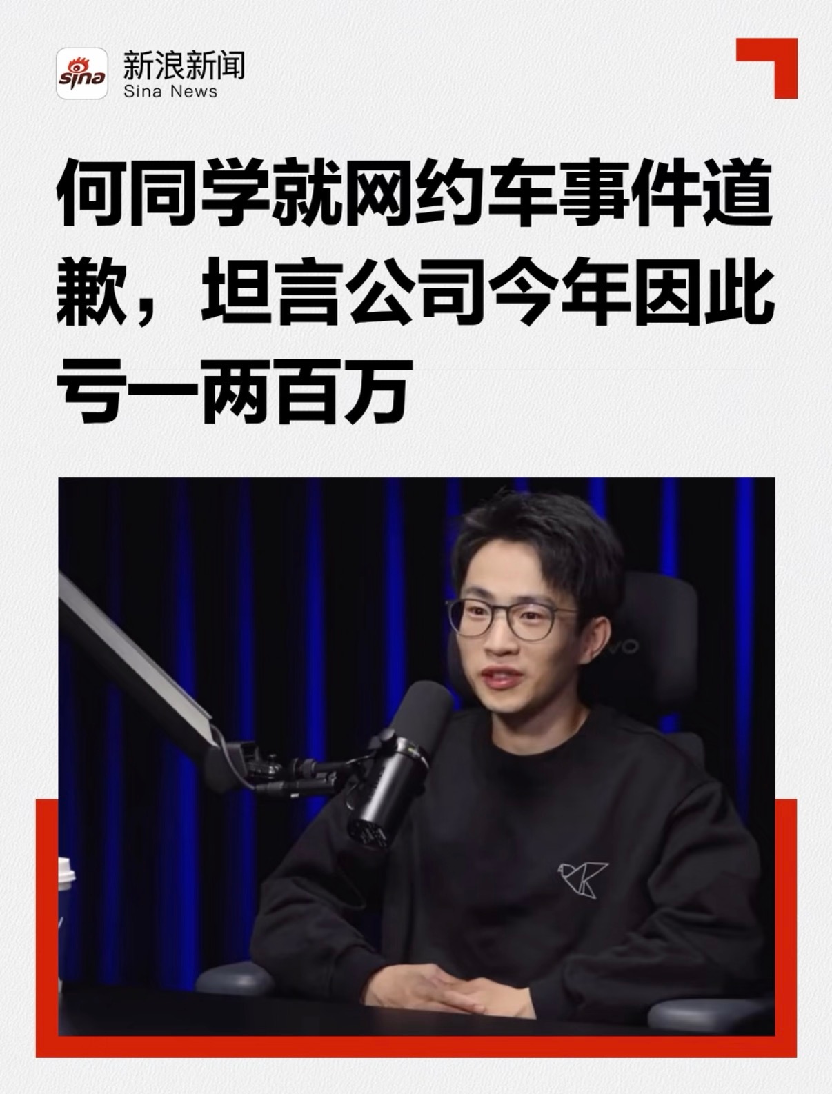 看他说的意思是一点都没觉得网约车是他做错了，歉只是他害怕而已