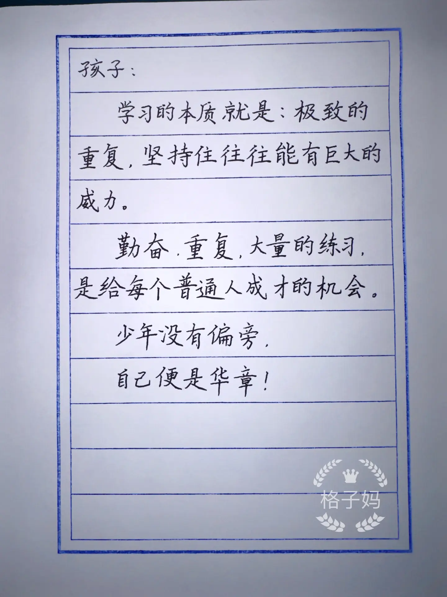 写给孩子的话