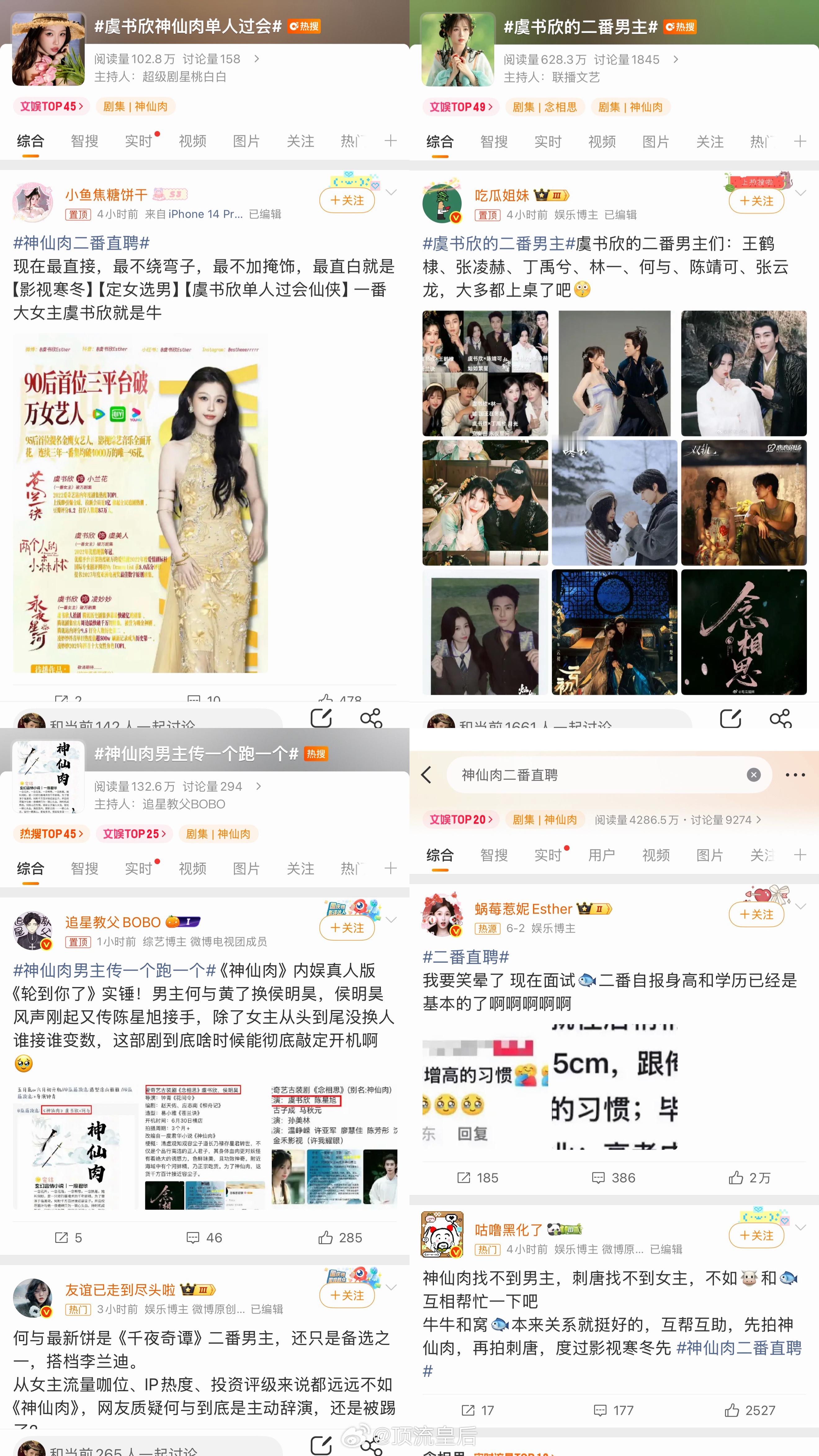虞书欣现在最大的热度，是不是就是神仙肉二番男主人选。遛一个95生就有一波热度，遛