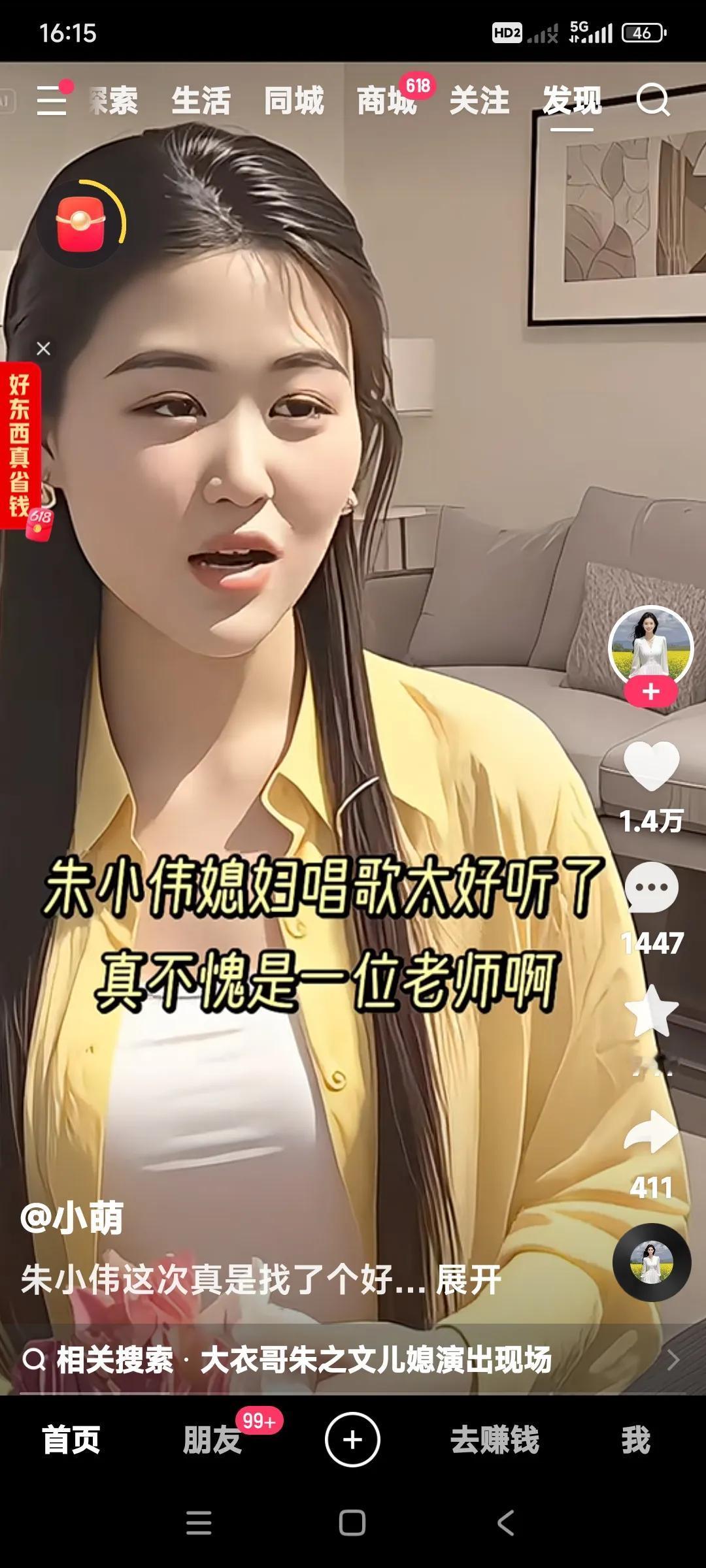 有人说朱之文儿媳妇儿陈萌唱歌太好听了。

也有人说朱小伟的媳妇陈萌唱歌太好听了。