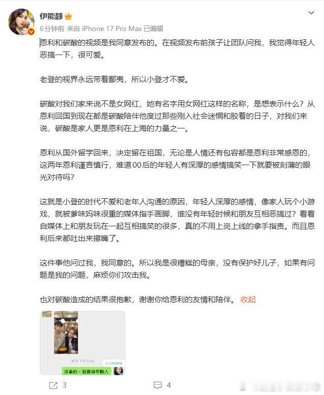 伊能静回应恩利碳酸喝饮料伊能静护子但不蛮不讲理，还主动揽责，格局可以。伊能静同意