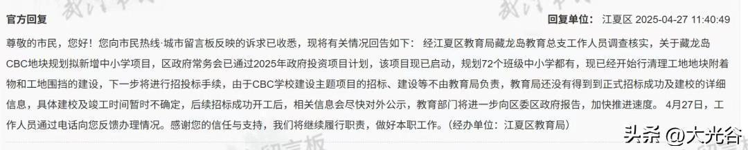 光谷CBC九年一贯制学校已启动！
近日，有网友在武汉城市留言板咨询藏龙岛CBC地