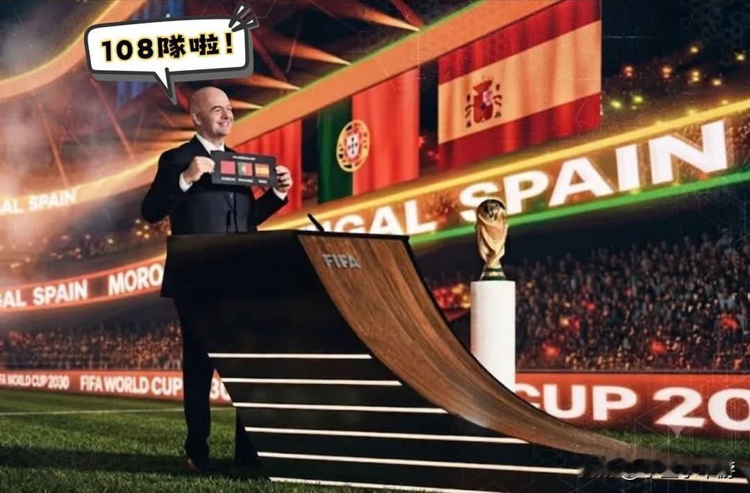2026世界杯｜国际足联主席抛出重磅消息 2030世界杯拟研讨扩军至64支球队！