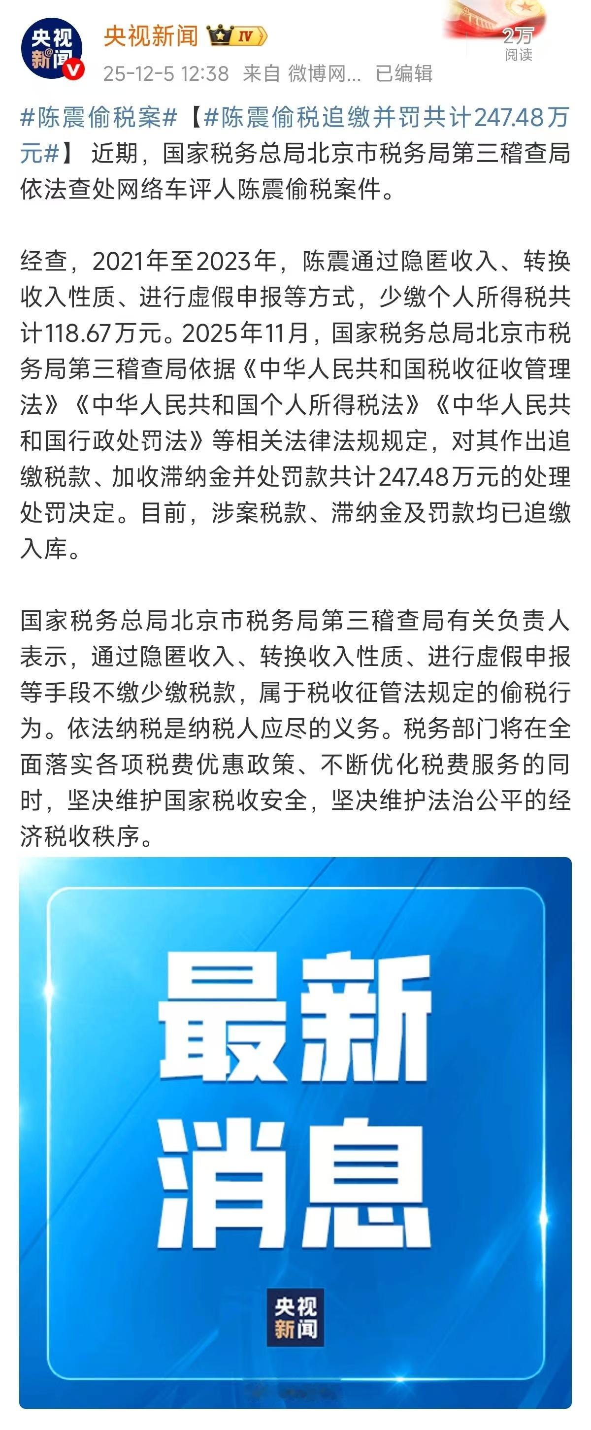 来了来了。共计247.48万元。税款+罚款+滞纳金。 