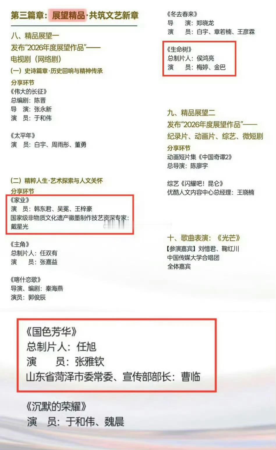 2025中国广电视听精品之夜杨紫简直是长剧之光 ​​​