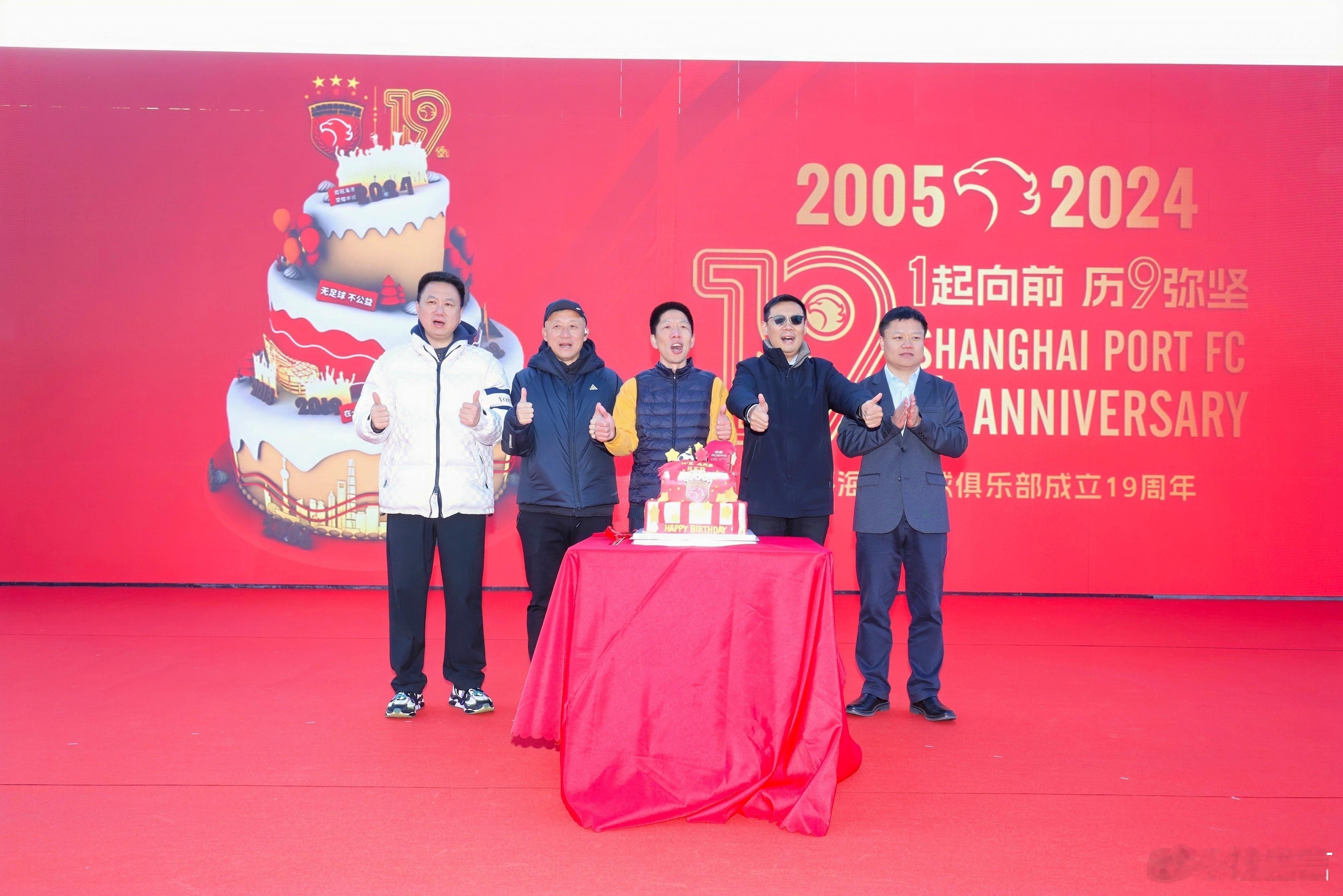 上海海港足球俱乐部今天在世纪公园基地进行了19岁生日会活动，队员（包括退役）吕文