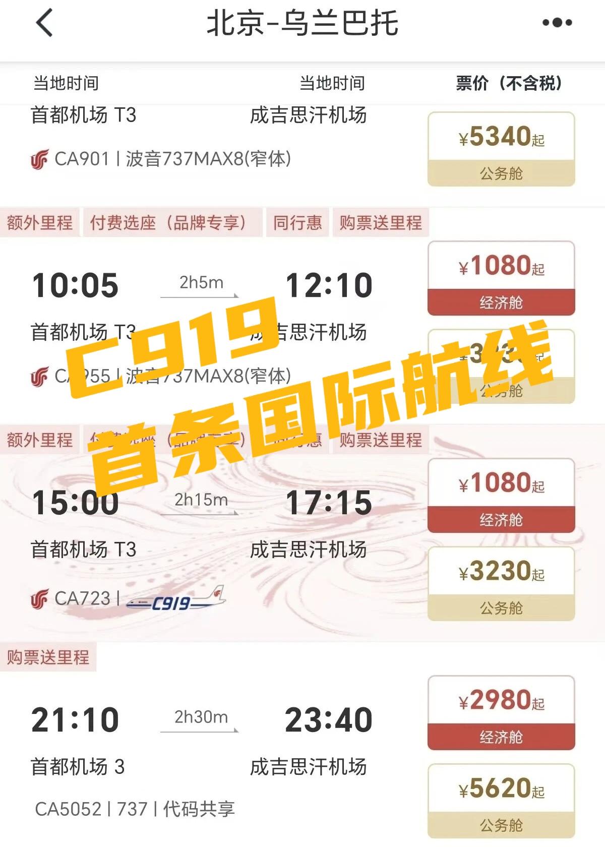 据国航官方APP航班信息，2026年8月13日起，国航北京首都往返乌兰巴托航线将