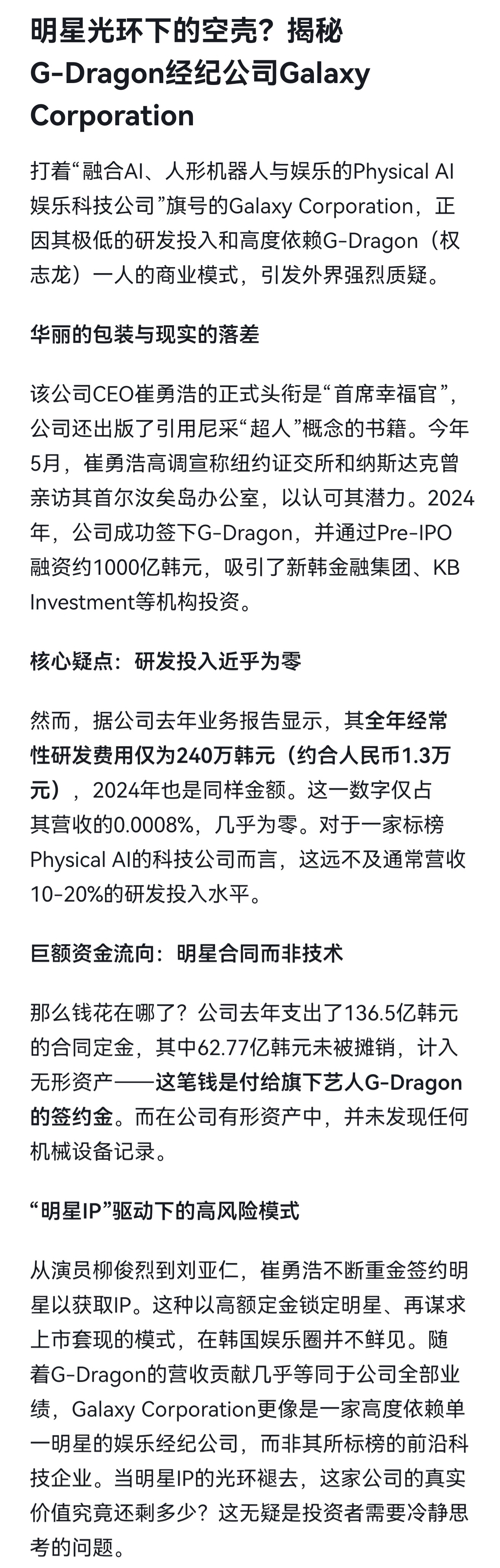 韩国证券分析日常内涵银河中😛研发经费占比0.0008%的“科技公司” 