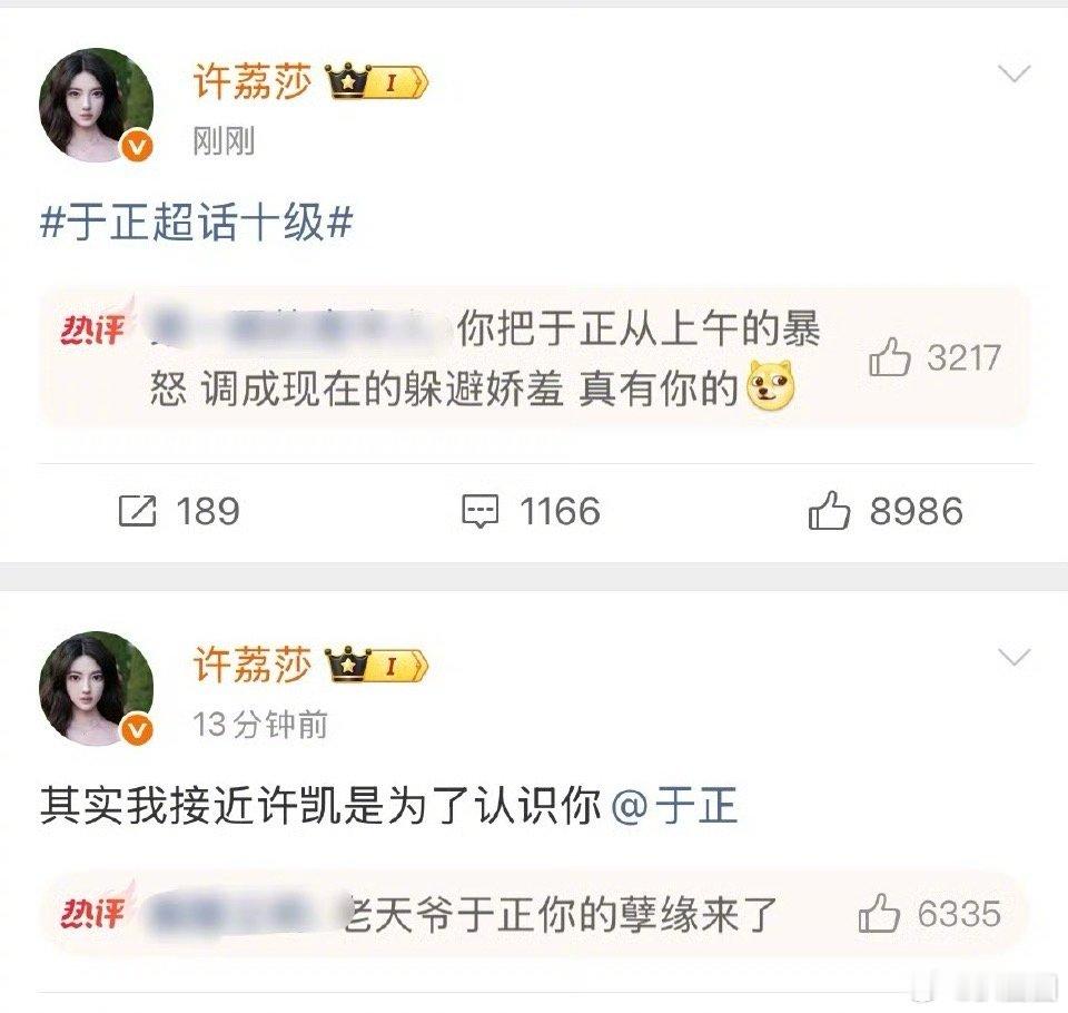 许荔莎 我以后缠着于正了 哈哈哈哈你的孽缘来了～ ​​​