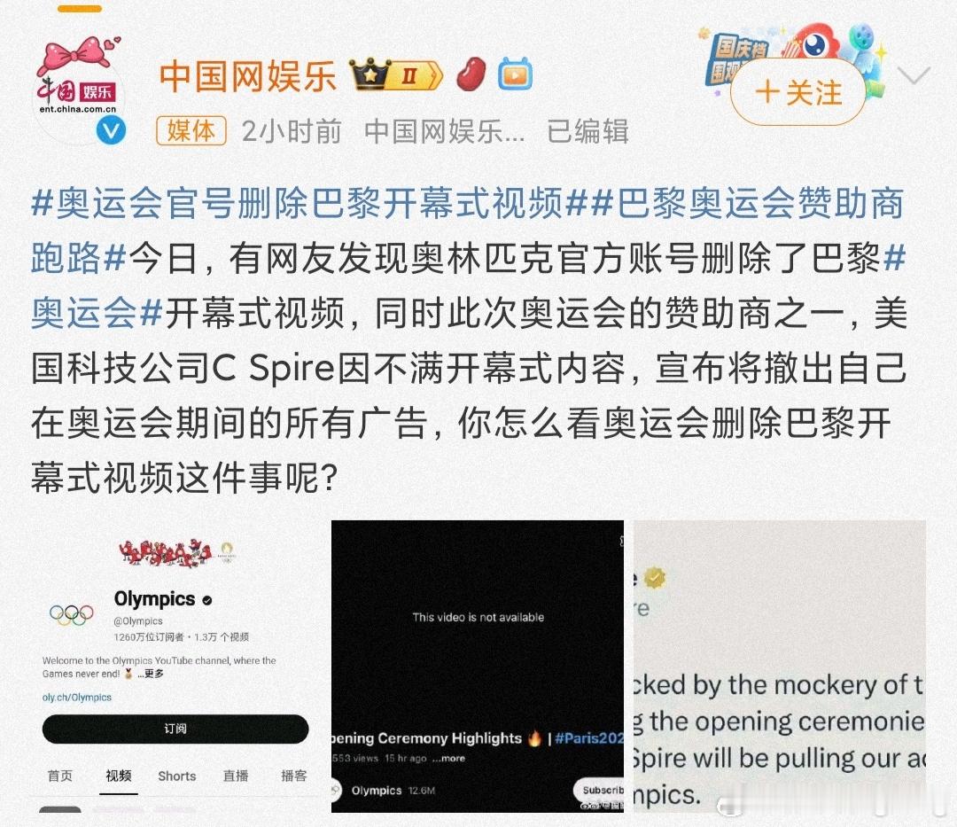 #奥运会官号删除巴黎开幕式视频#所以呢，这跟咱们有啥关系？开着几千块钱的工资，哪