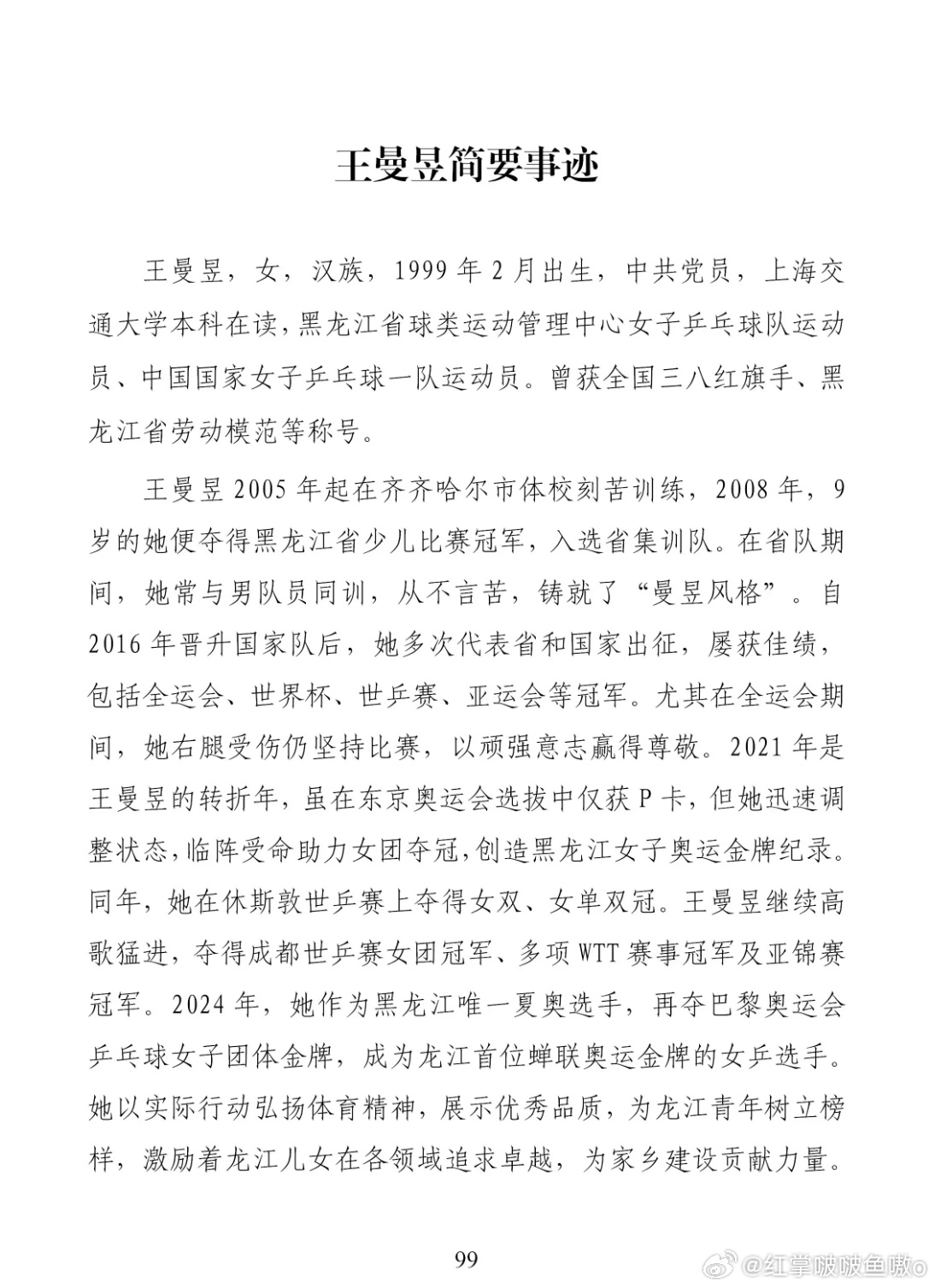 王曼昱被推荐2025全国劳模实至名归[耶][耶][耶]“曼昱风格”[打call]