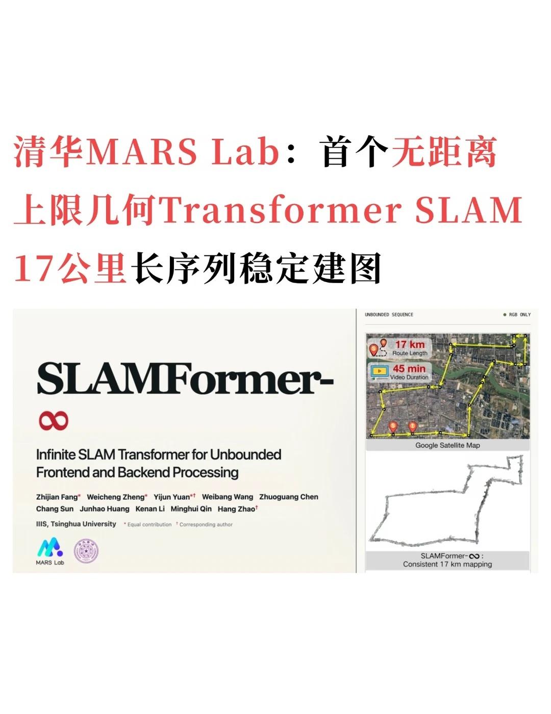 清华：首个无距离上限几何Transformer SLAM
深蓝学院 深蓝具身智能
