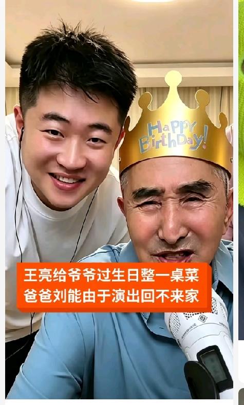今天是王亮爷爷的生日，不出所料，王小利和李琳没来，王梓嘉一家也没来。

之前的时