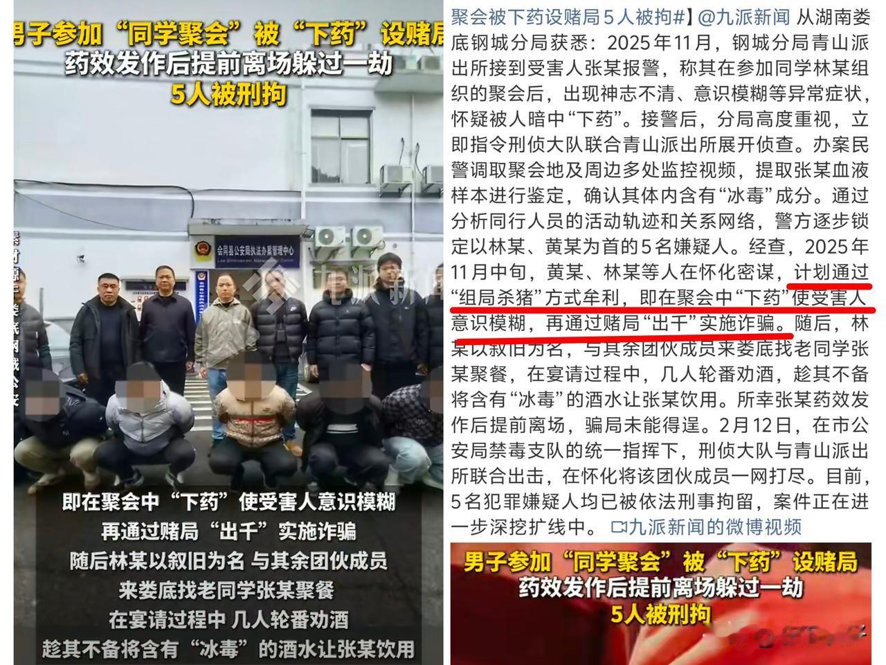 湖南娄底发生“毒酒杀猪局”：同学聚会变鸿门宴，男子提前离场捡回一命！

    