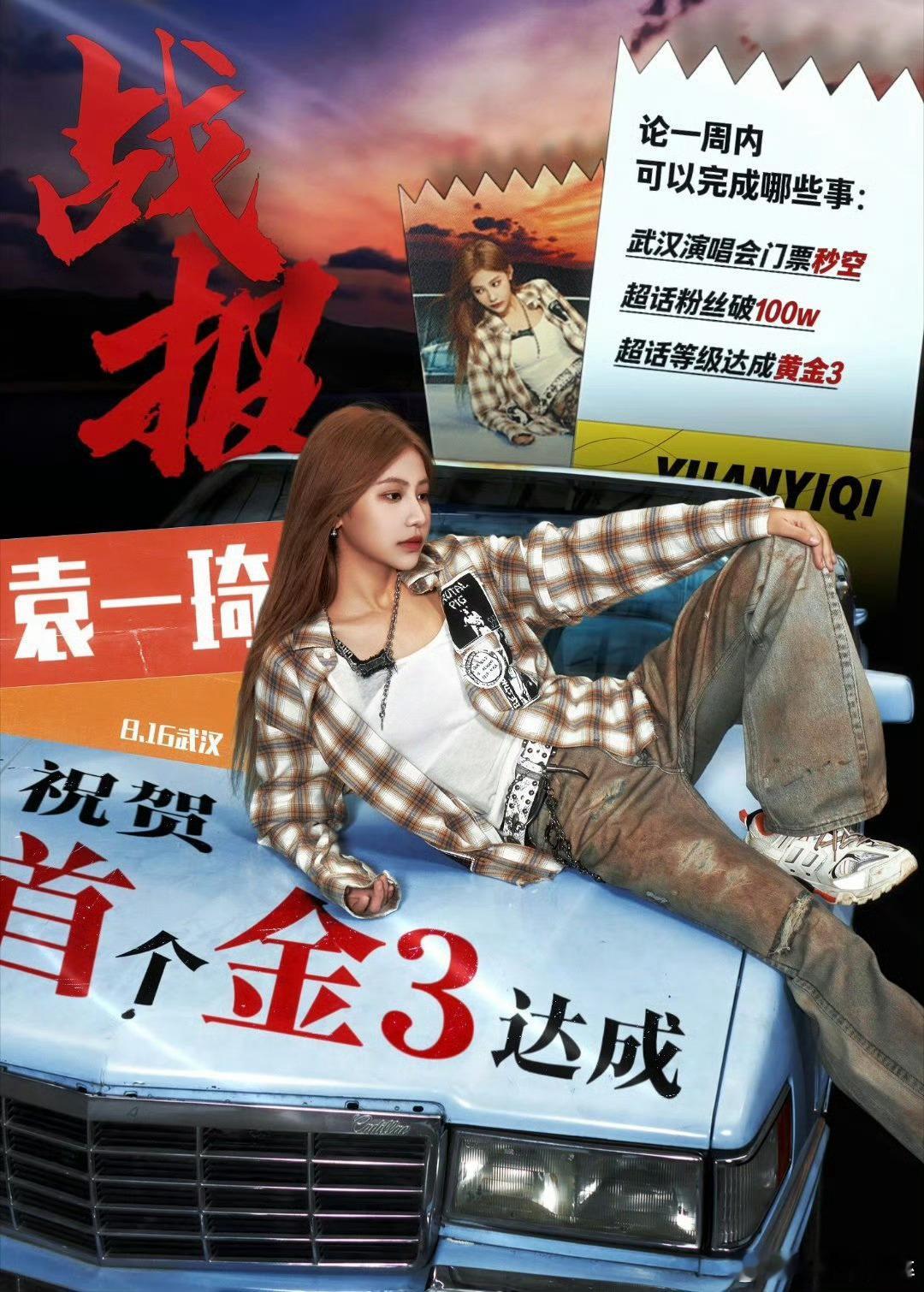 袁一琦00后女豆一战绩加一，00后第一个达成金三的女爱豆[可怜] ​​​