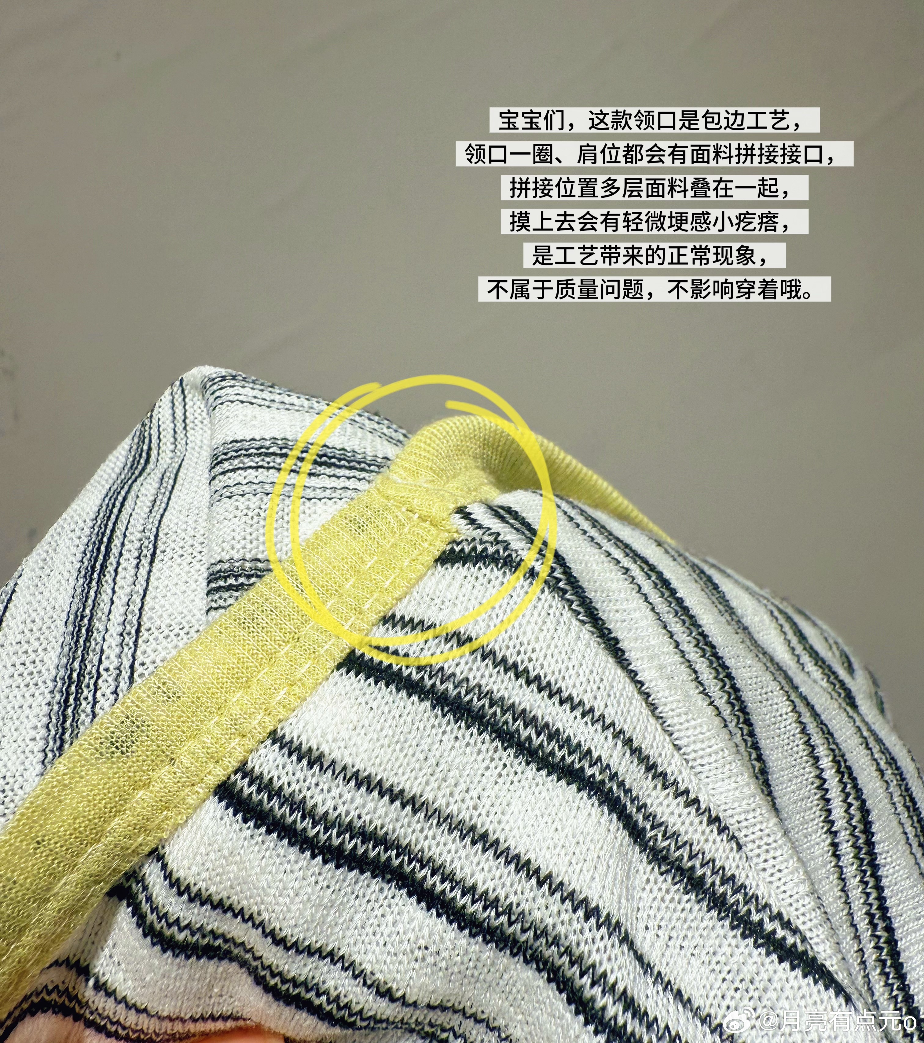 宝子们，这款领口是包边工艺，领口一圈、肩位都会有面料拼接接口，拼接位置多层面料叠