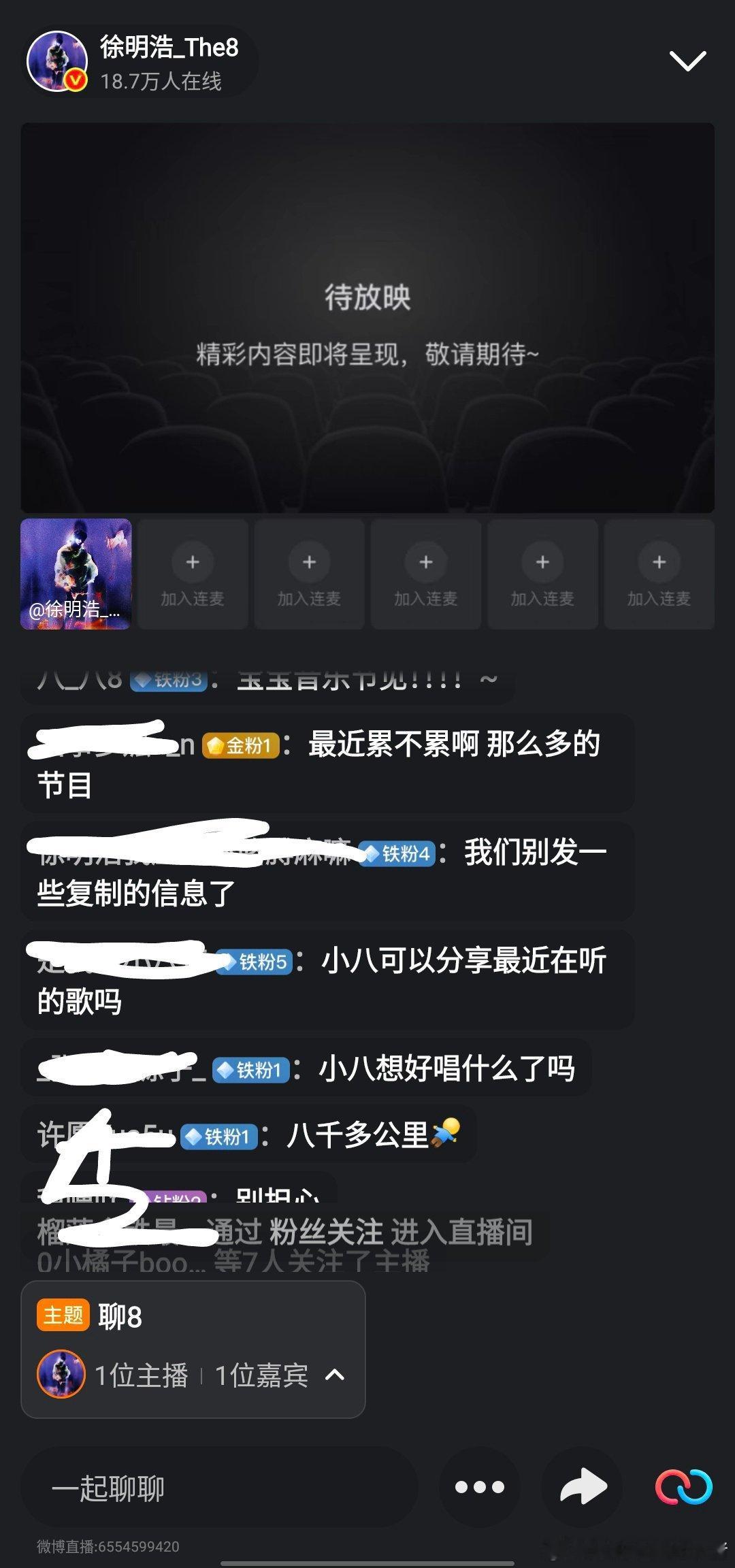 徐明浩直播，跟粉丝探讨音乐节，引领粉丝要享受这一段旅程不要遭罪，“很心疼你们”，