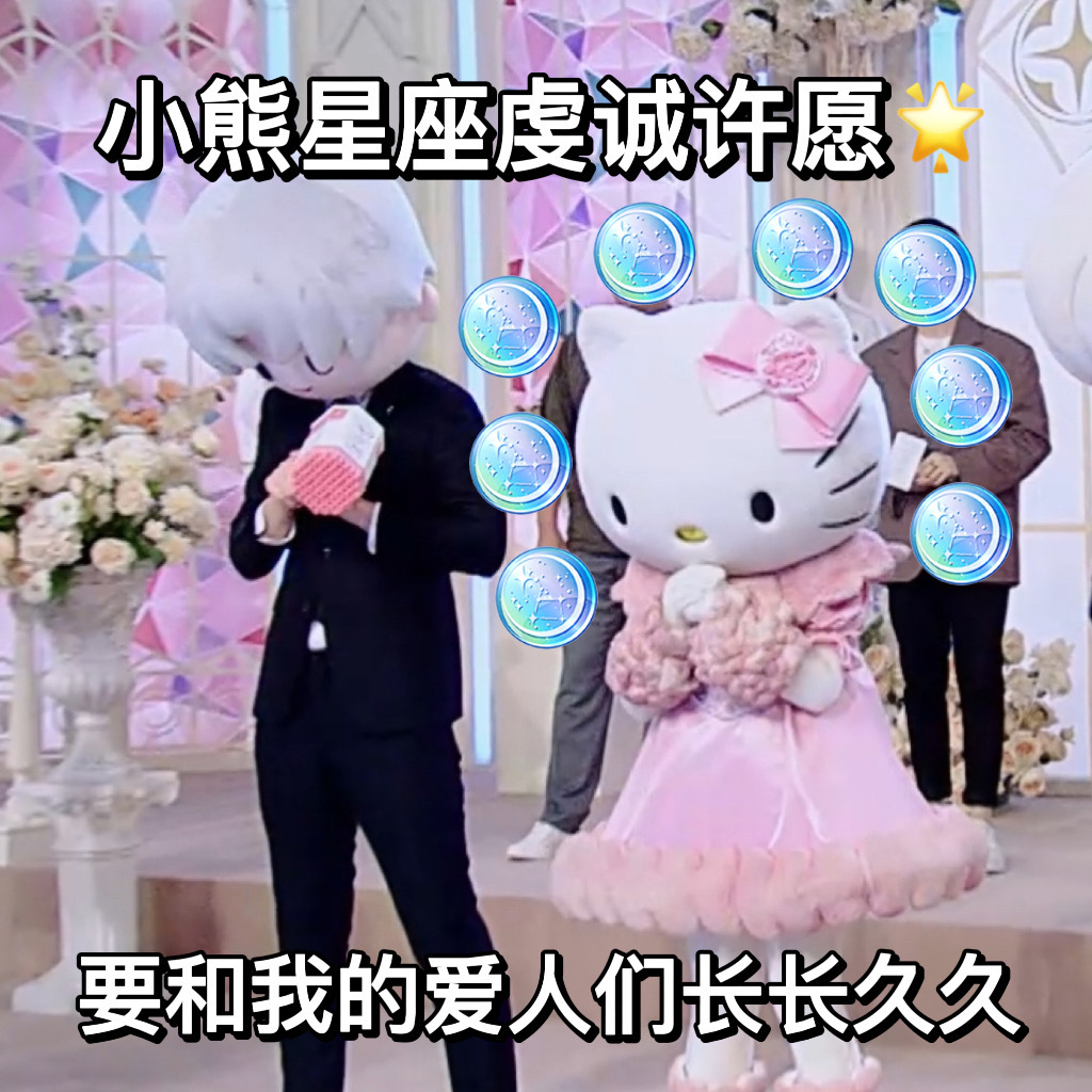 啊！三丽鸥和大头互动好可爱，听了光夜的玄学主题曲，欧气快来( '▼' ) ​​​