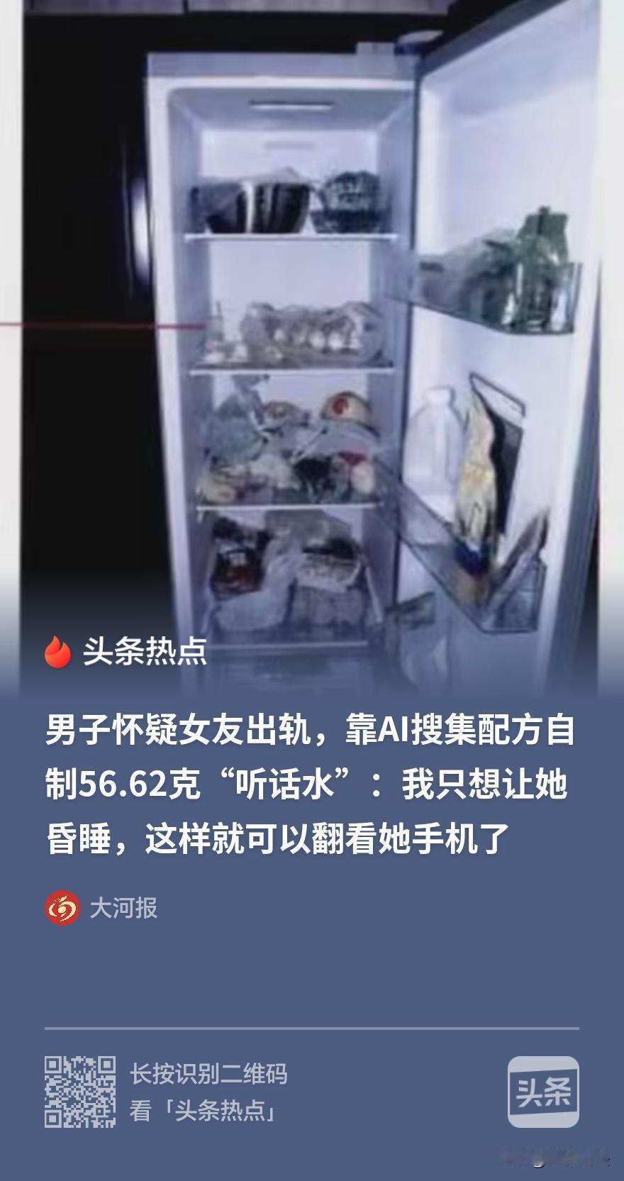 “一瓶‘听话水’毁掉的一段感情！”浙江杭州，一待业男子因怀疑女友同时与陌生男子交