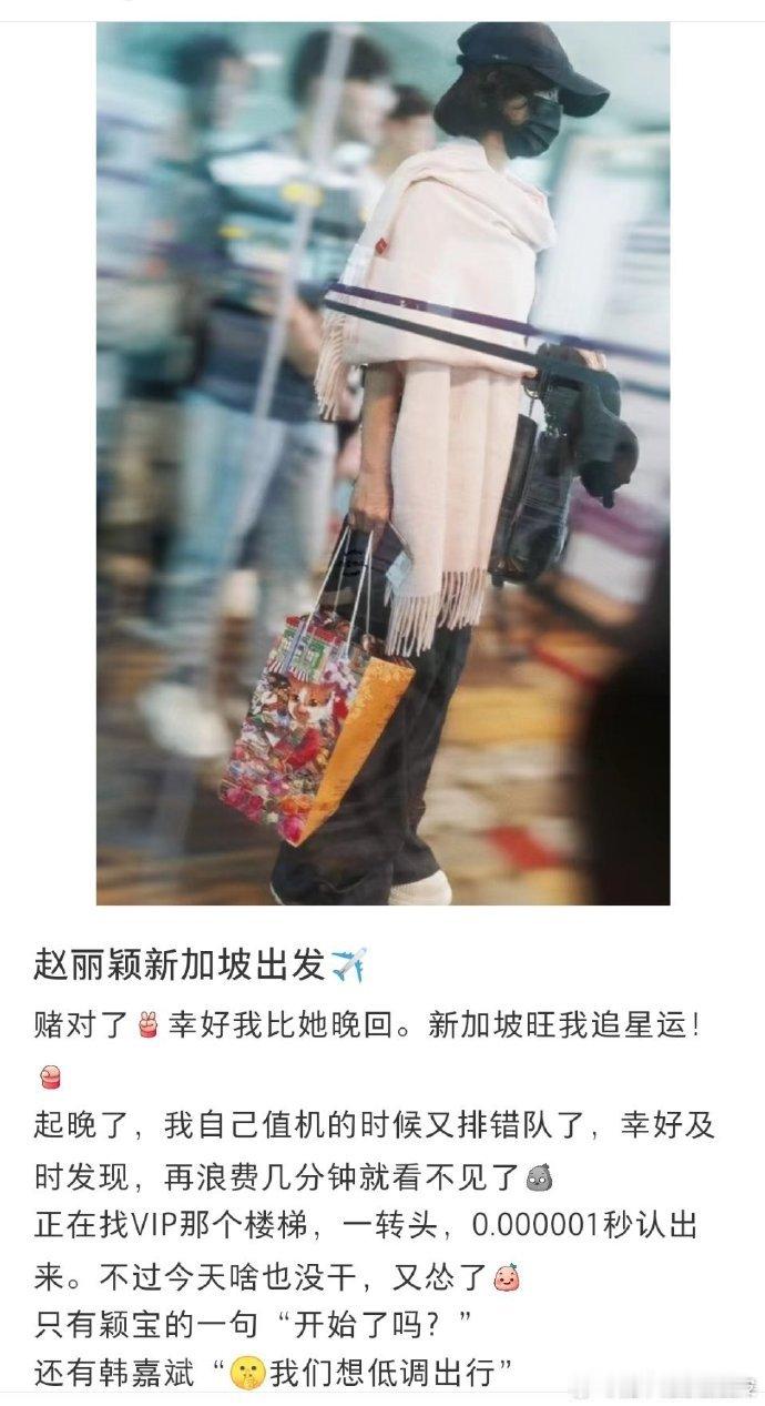 赵丽颖出发回国路透  新加坡机场偶遇赵丽颖 新加坡机场偶遇赵丽颖！起落平安，辛苦