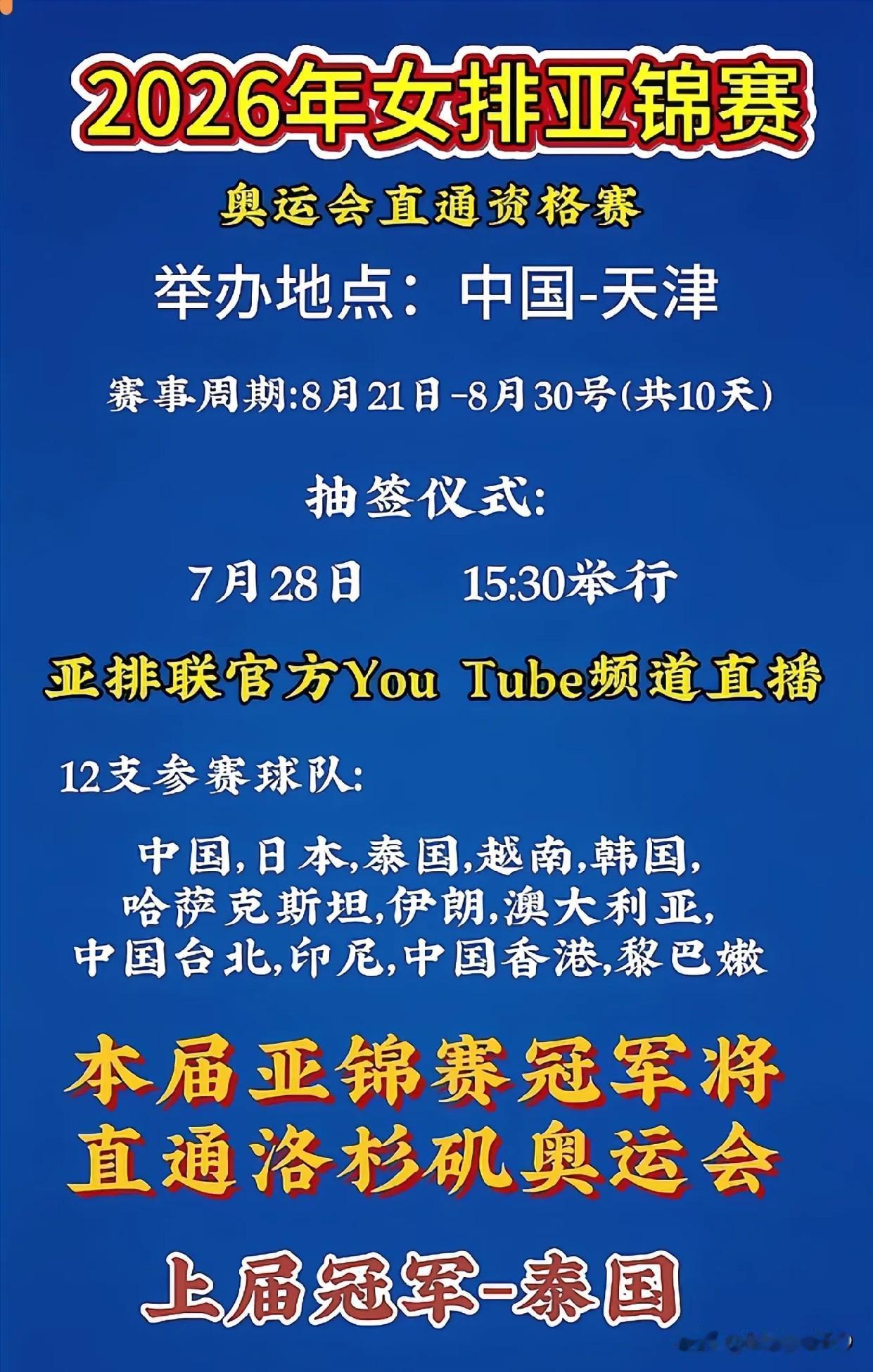 在刚刚落幕的世界女子排球联赛中，中国女排斩获第4名的佳绩！
7月28日15：30
