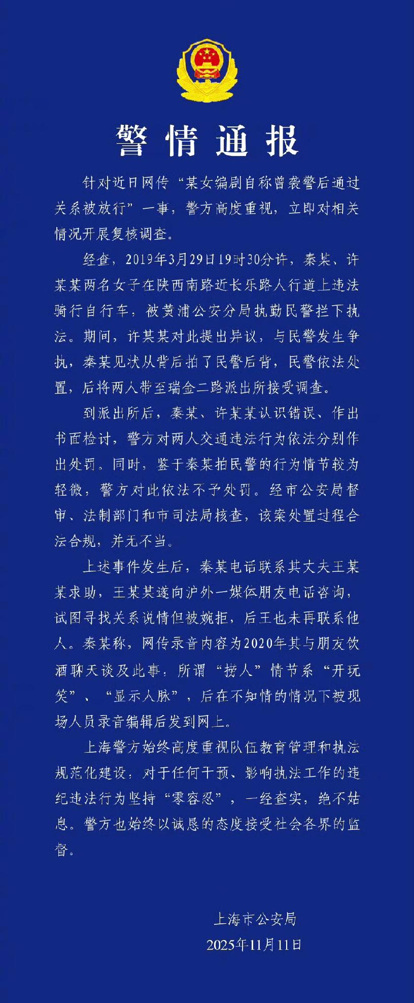 警情通报！官方证实，秦大编剧所谓“袭警被捞”的说法，不过是他为了面子而吹出的牛皮