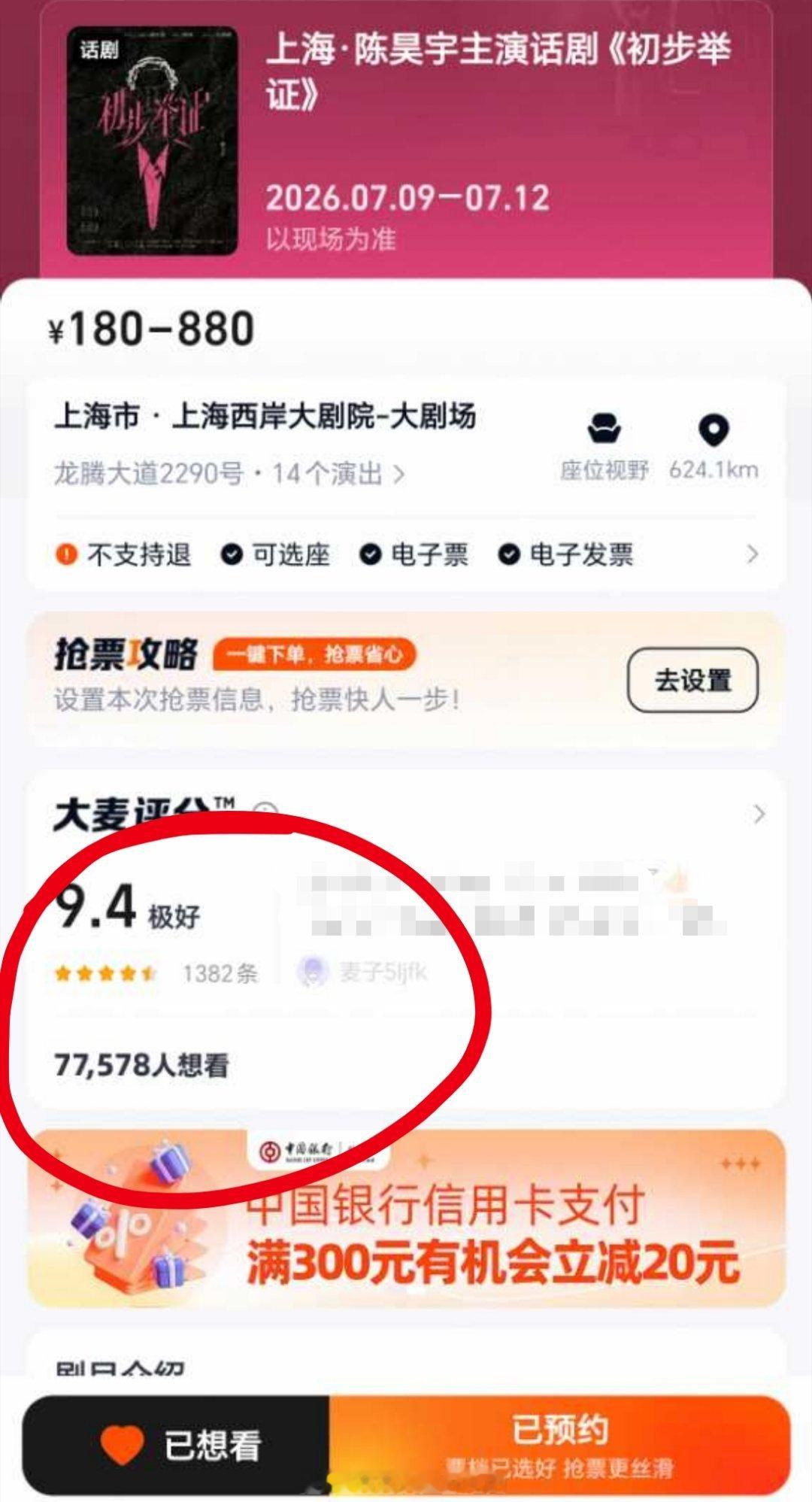 陈昊宇的话剧《初步举证》已经7.7万+预约了根本抢不到票...小眠这个号召力牛的