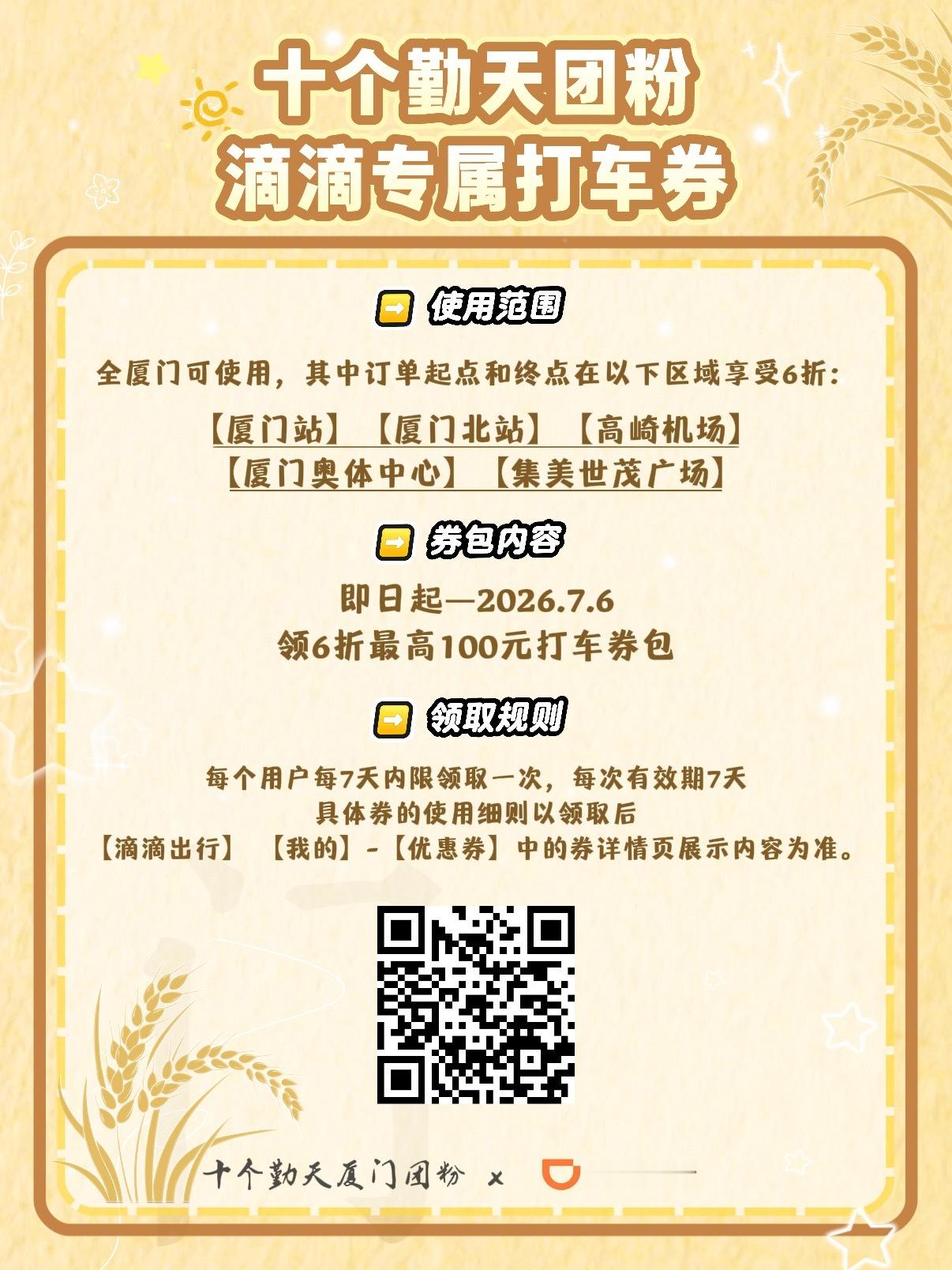 十个勤天 🌾十个勤天贰零贰贰巡回演唱会 【陪你走过四季和4季】十个勤天厦门痛楼