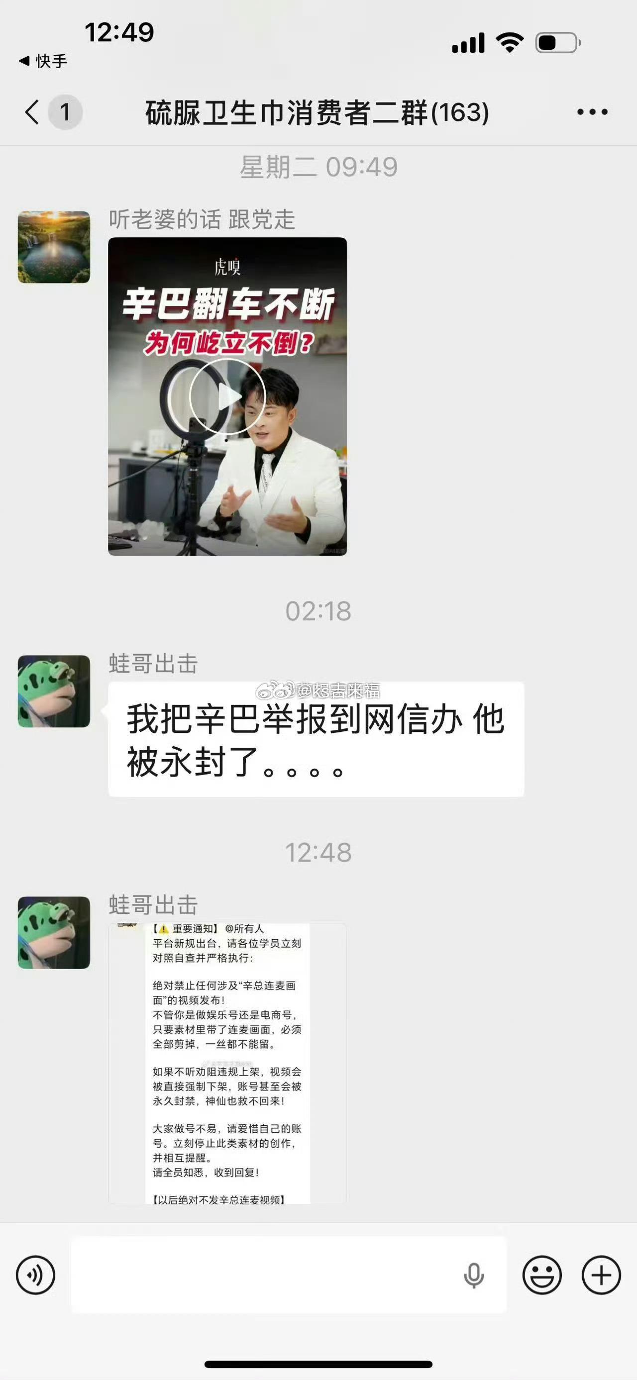 辛巴被封脸封声 打假硫脲卫生巾的博主声称他把辛巴被举报到网信办，现在辛巴已经被永