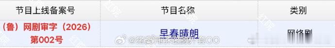 井柏然孙千新剧下证早春晴朗获发行许可证 发行许可证到手，开播不远啦！井柏然饰演毒